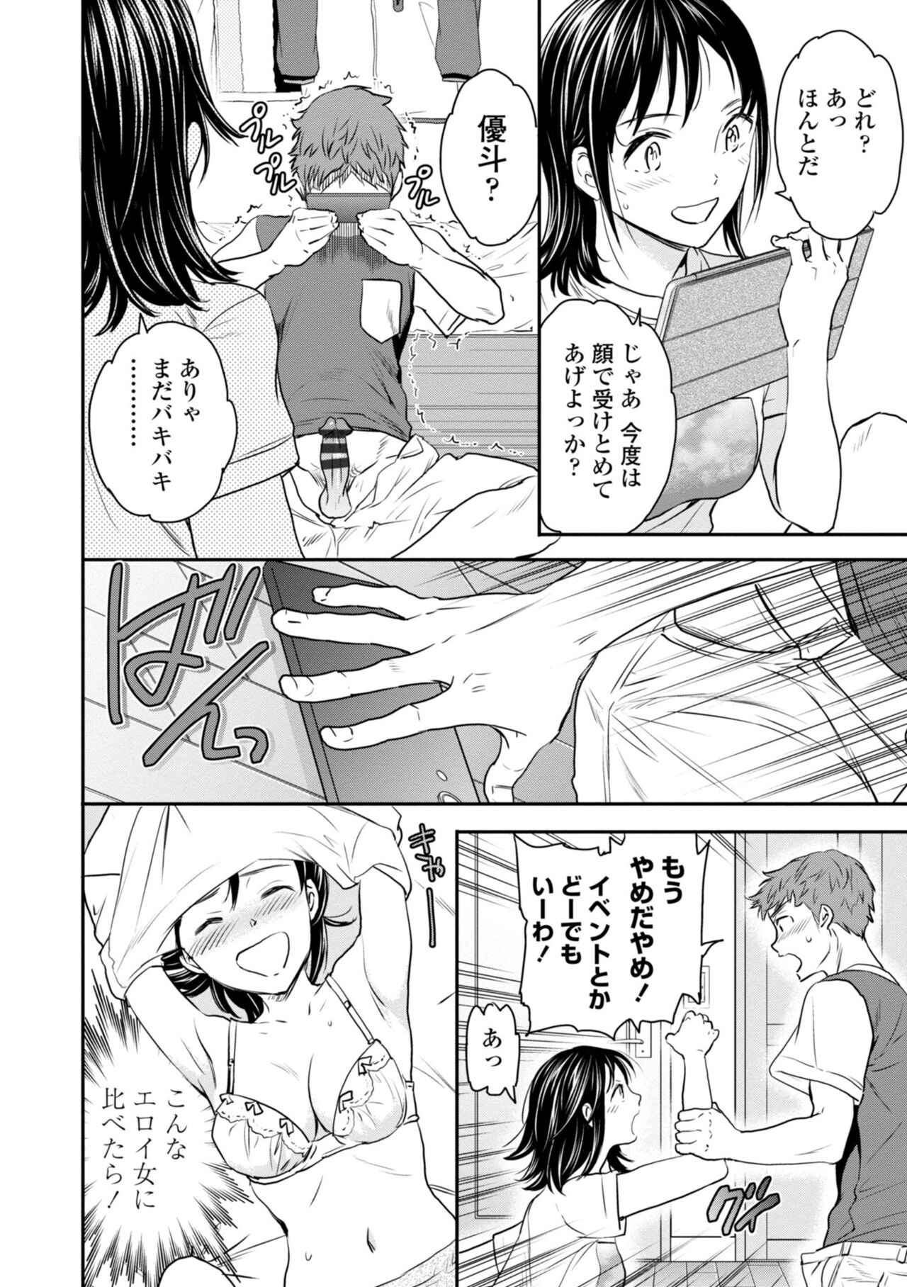 Virginity - Page 170