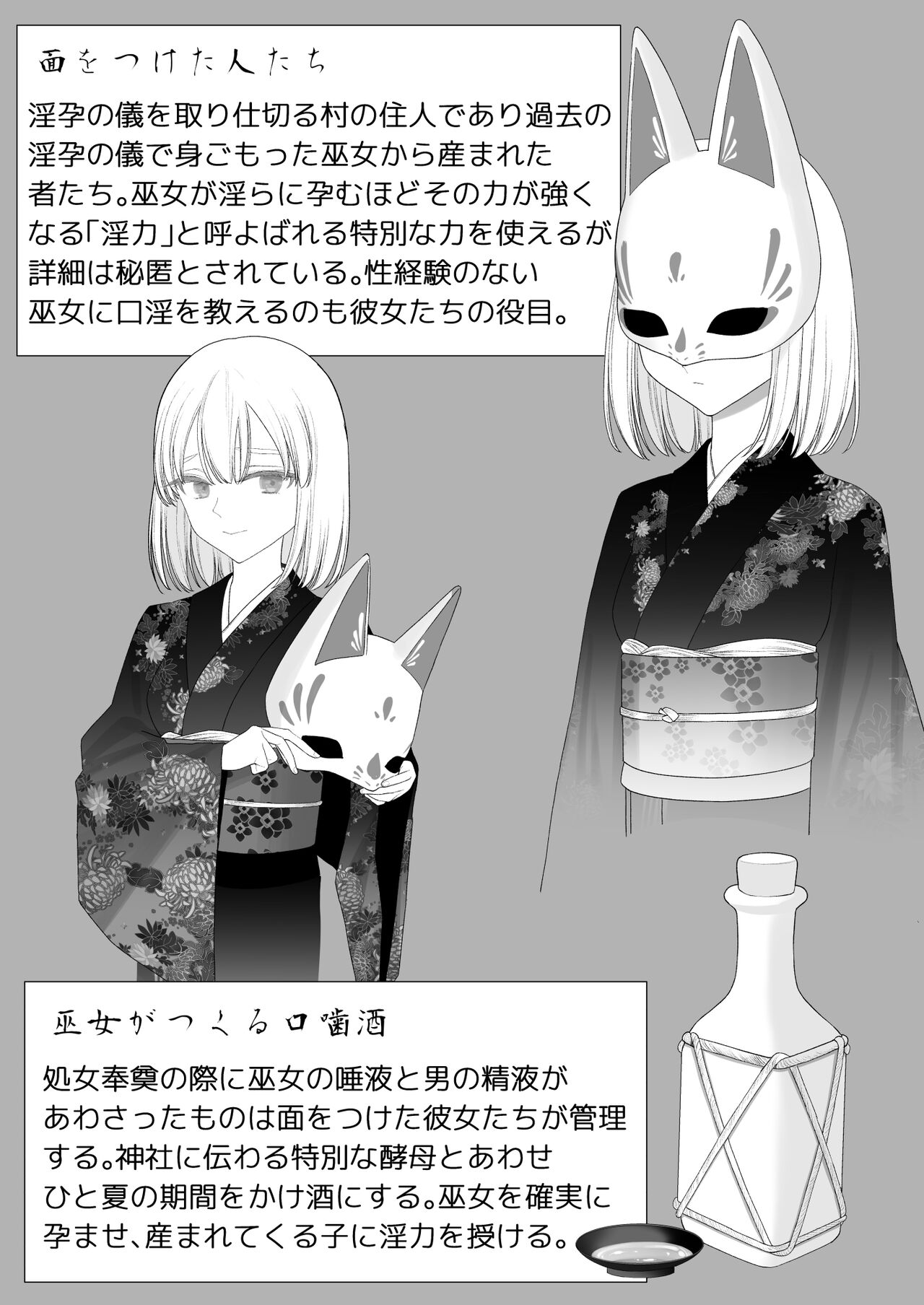 Inyou no Gi - Page 108
