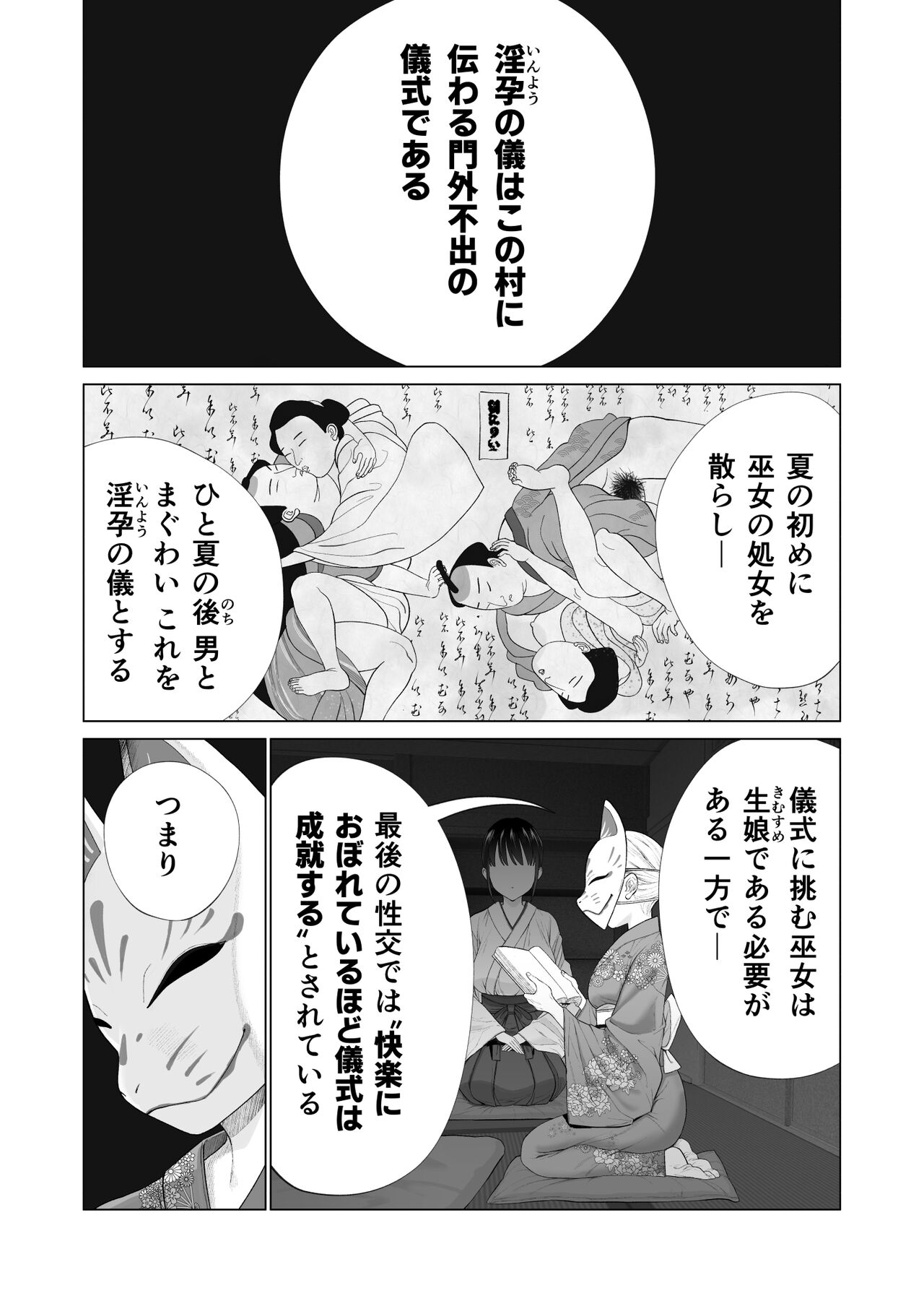 Inyou no Gi - Page 3