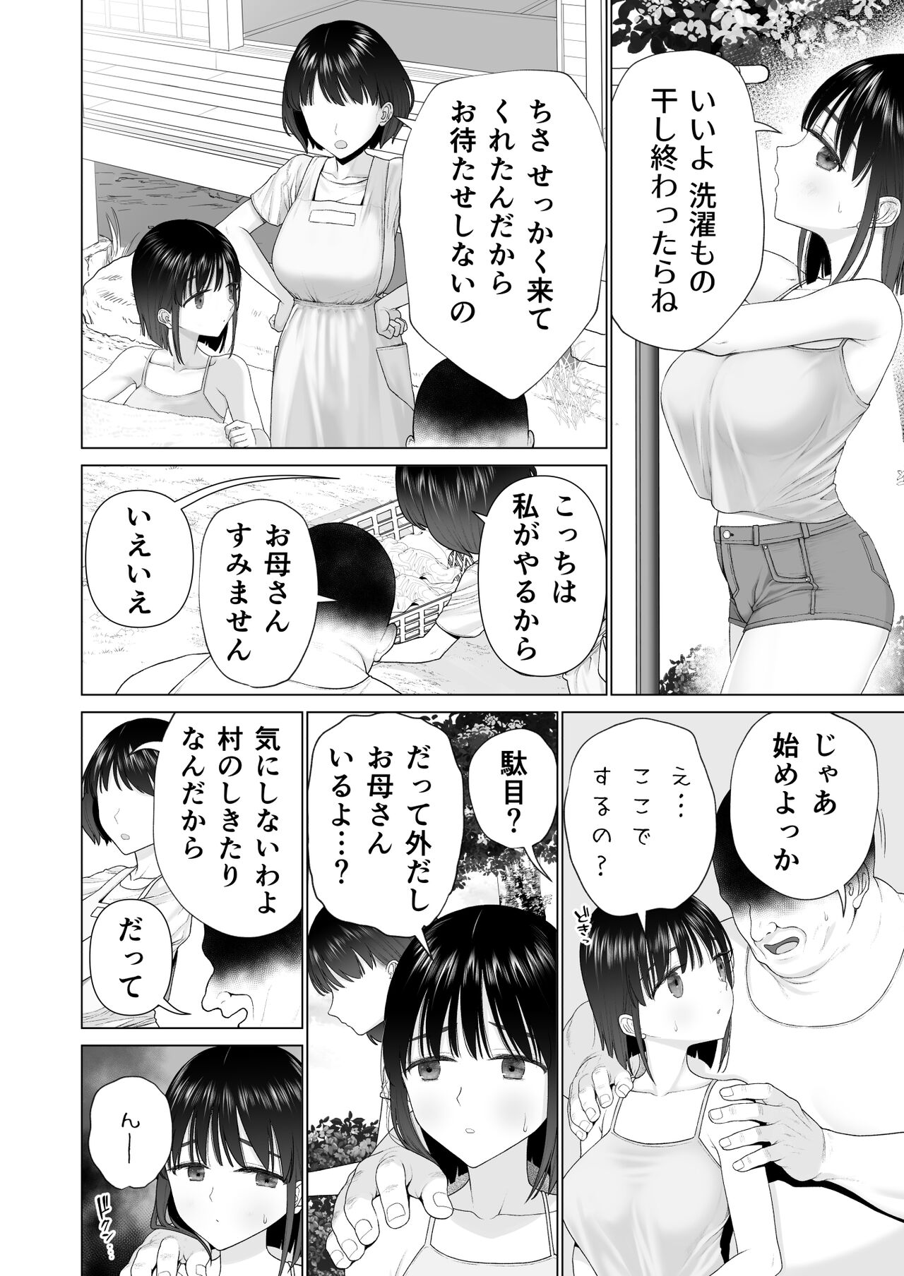 Inyou no Gi - Page 32