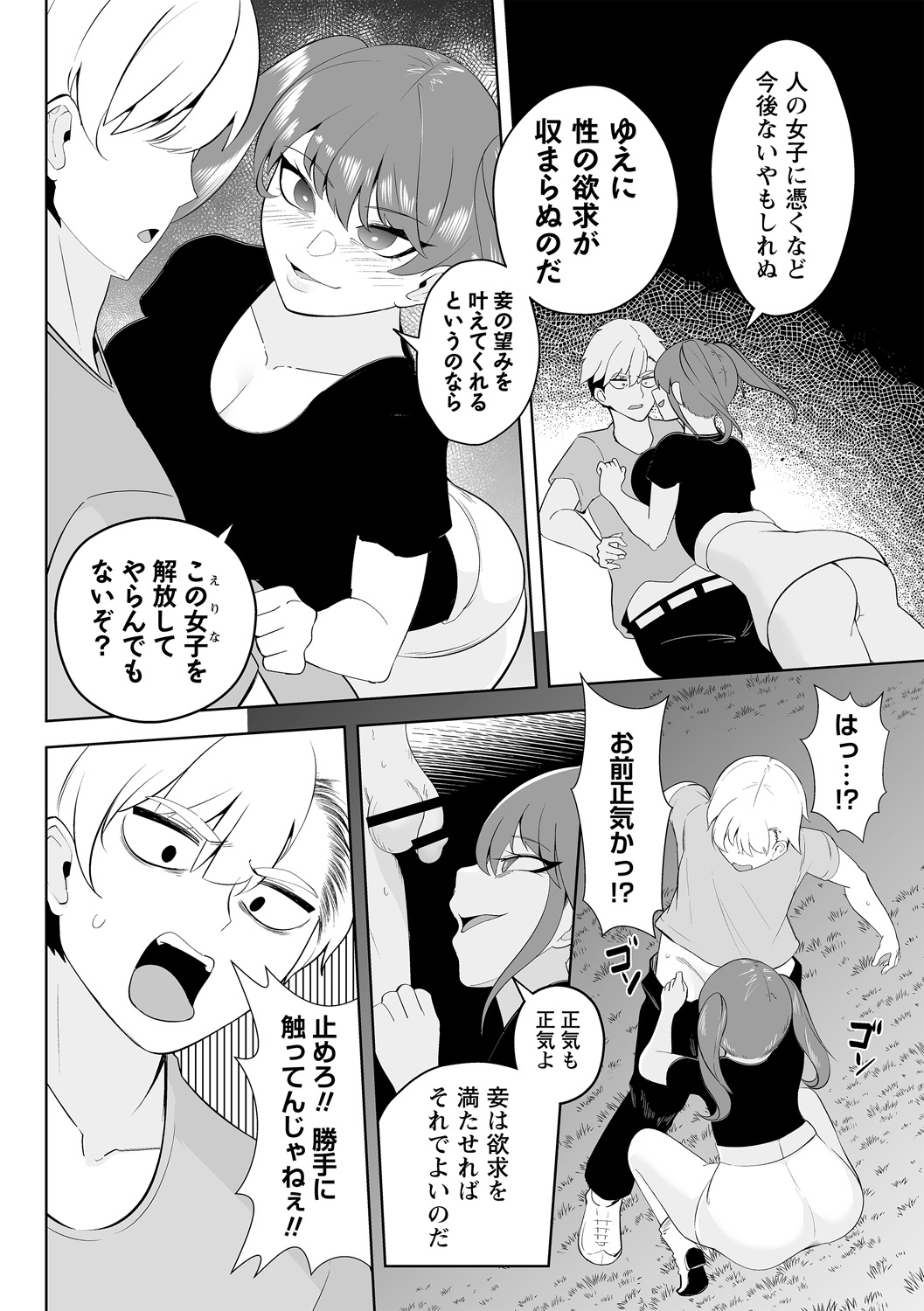 COMIC Necrosis Vol. 14 - Page 60