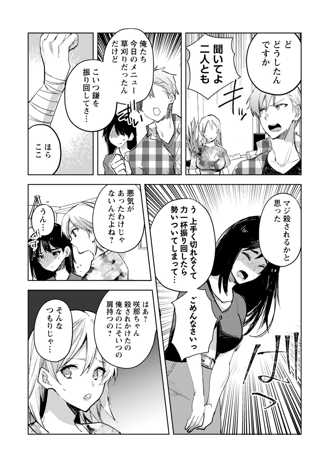 COMIC Necrosis Vol. 14 - Page 79