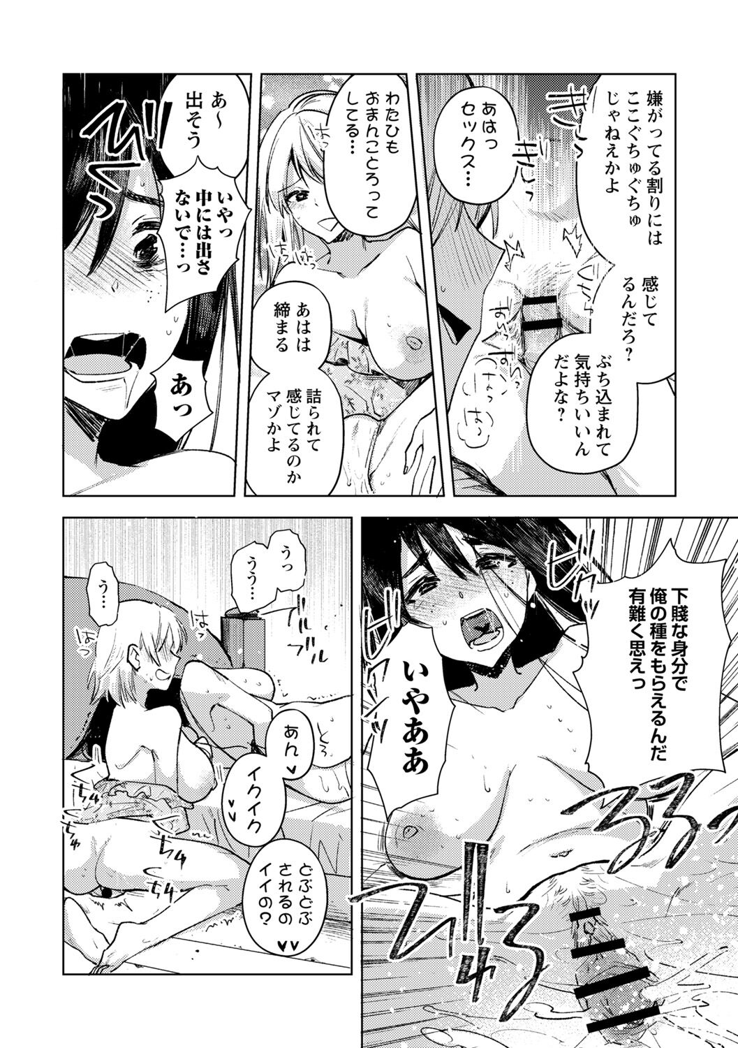 COMIC Necrosis Vol. 14 - Page 86