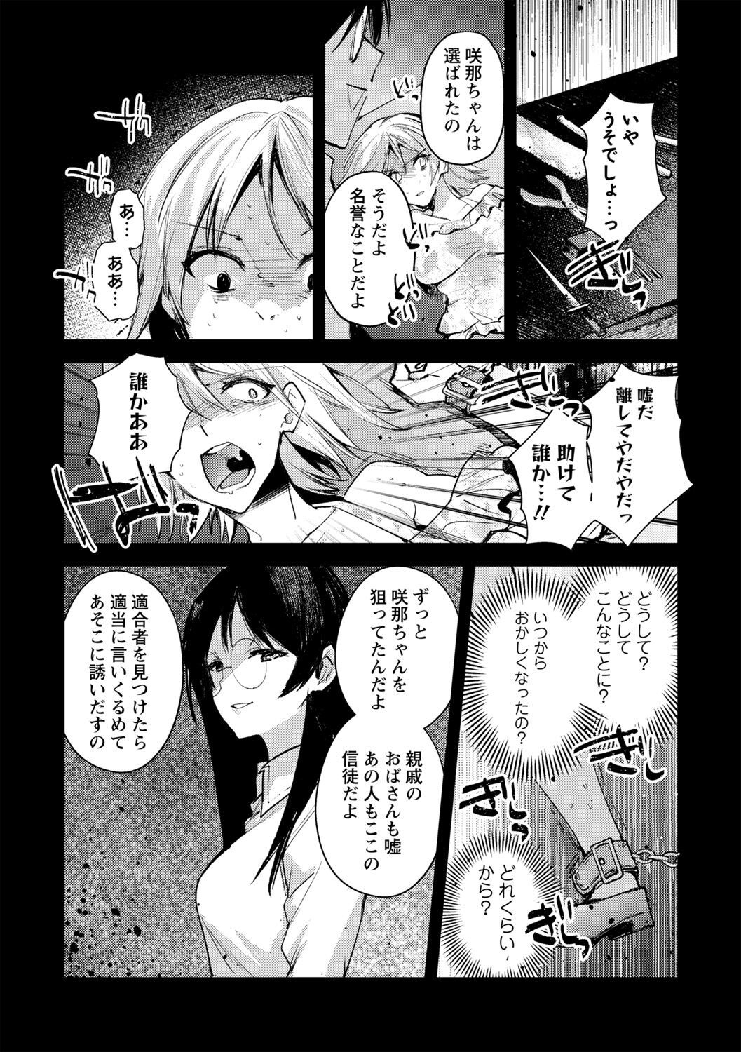 COMIC Necrosis Vol. 14 - Page 94