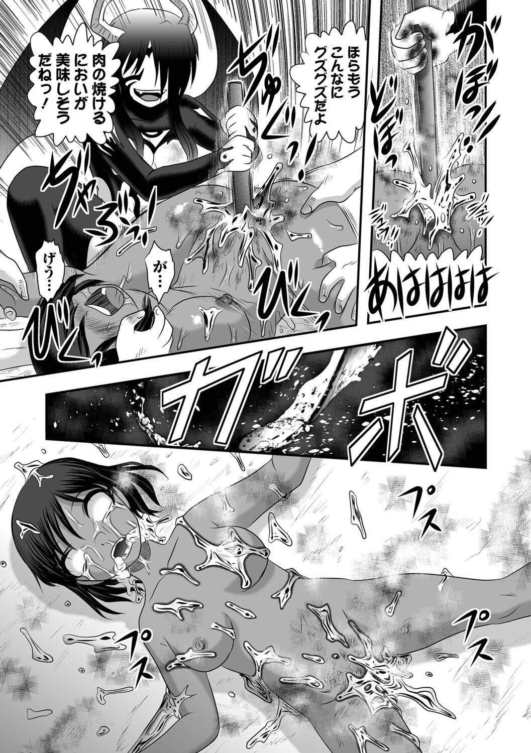 Ryona King Vol.19 - Page 15
