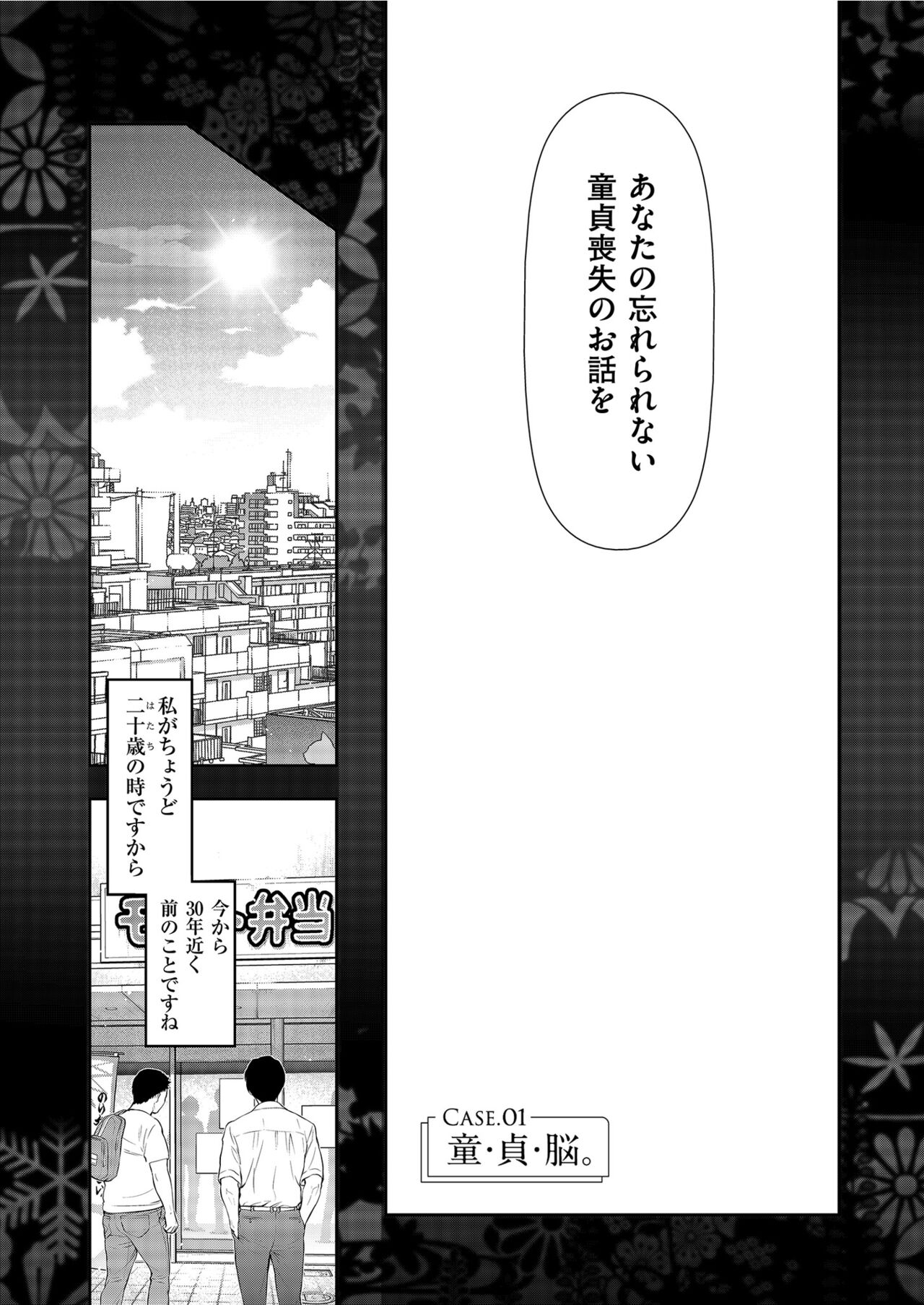 Yonimo Kanbi na Toshi Densetsu BF - Page 5