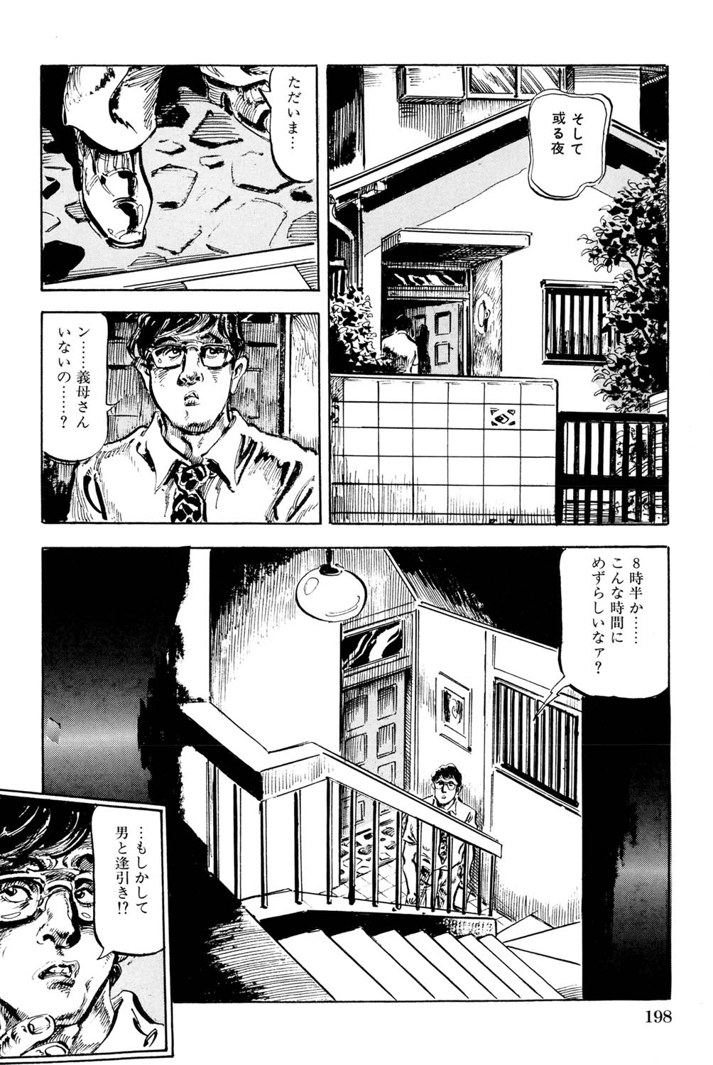 Hitozuma Taboo - Page 199