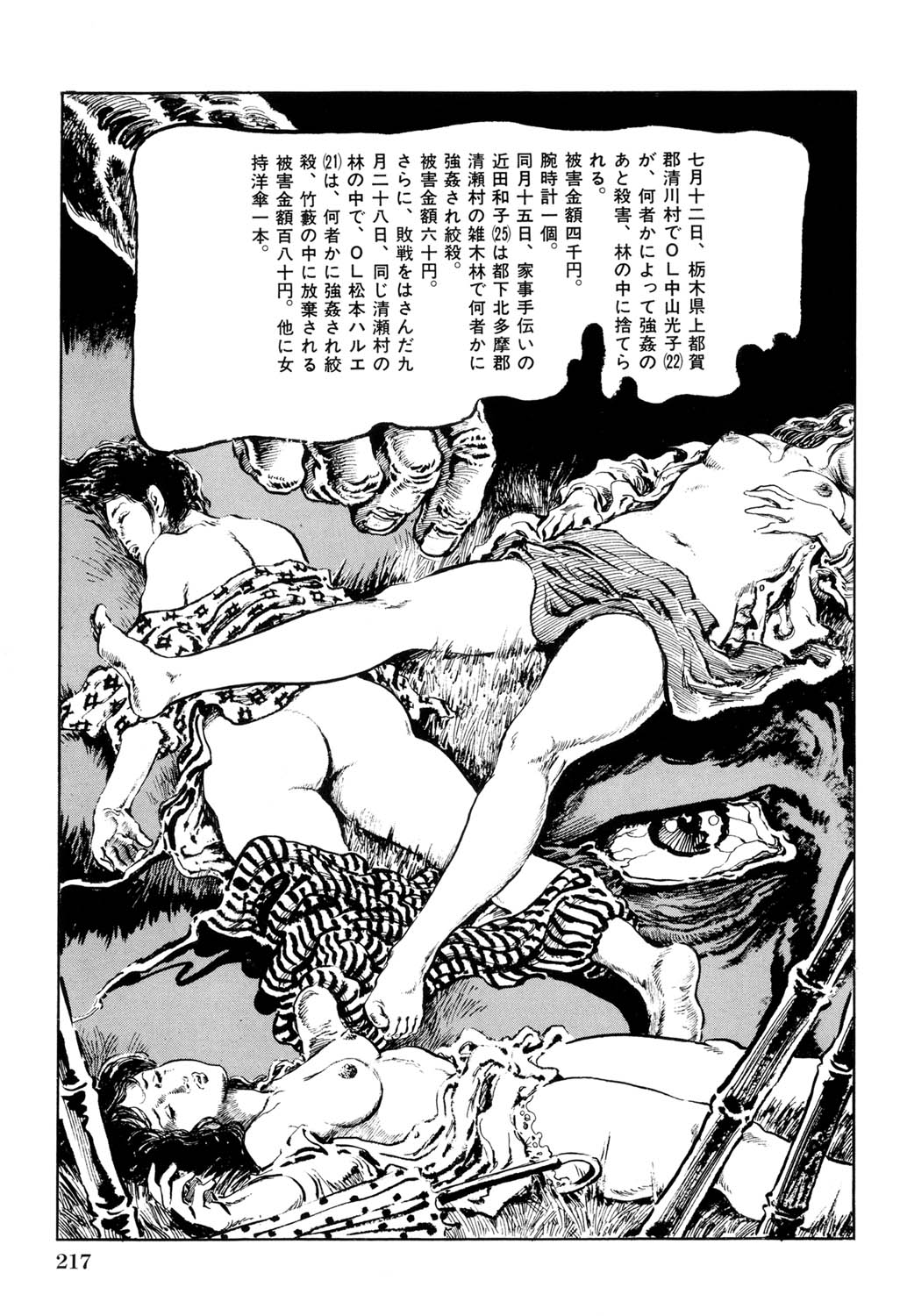 Hitozuma Taboo - Page 218