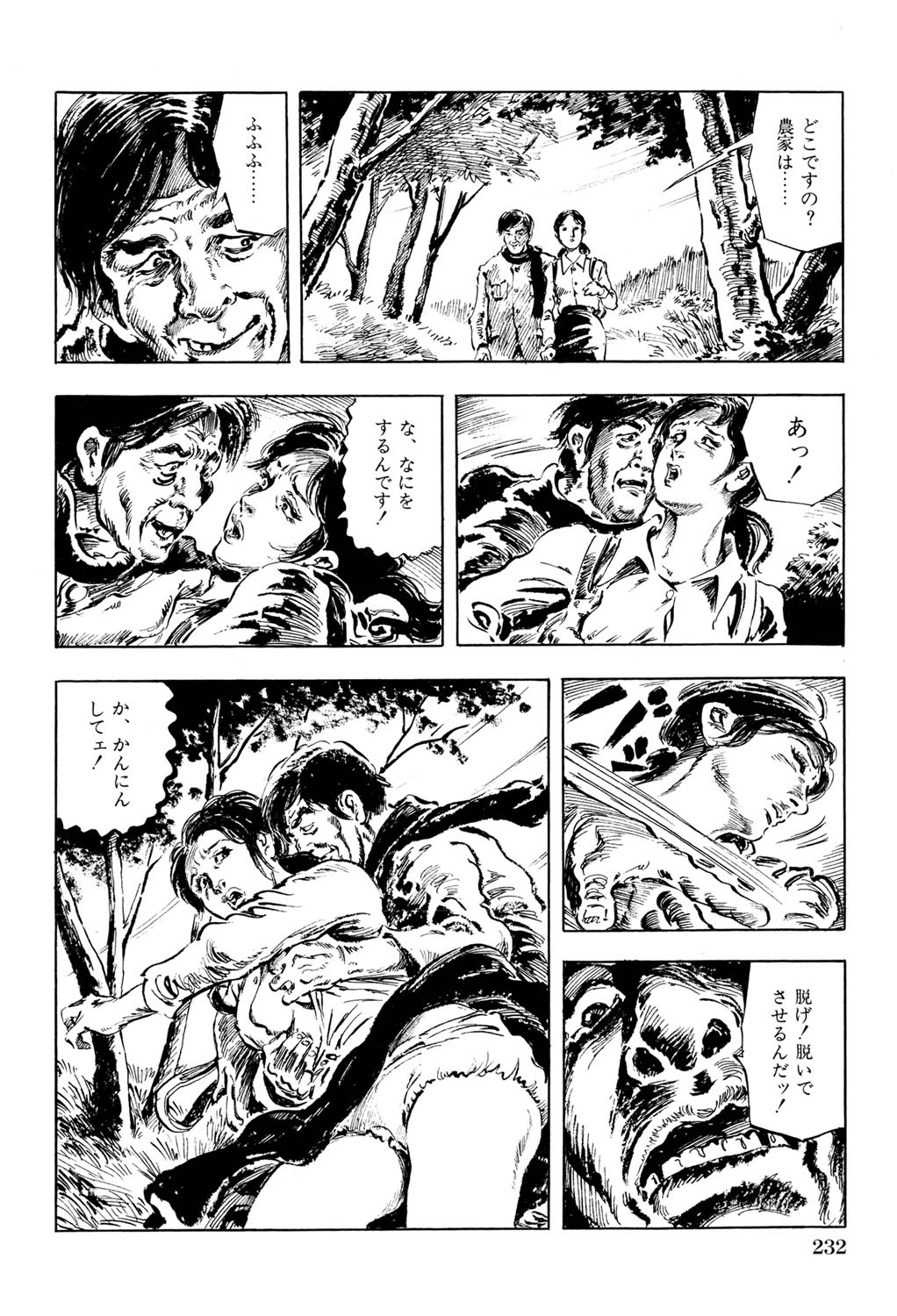 Hitozuma Taboo - Page 233