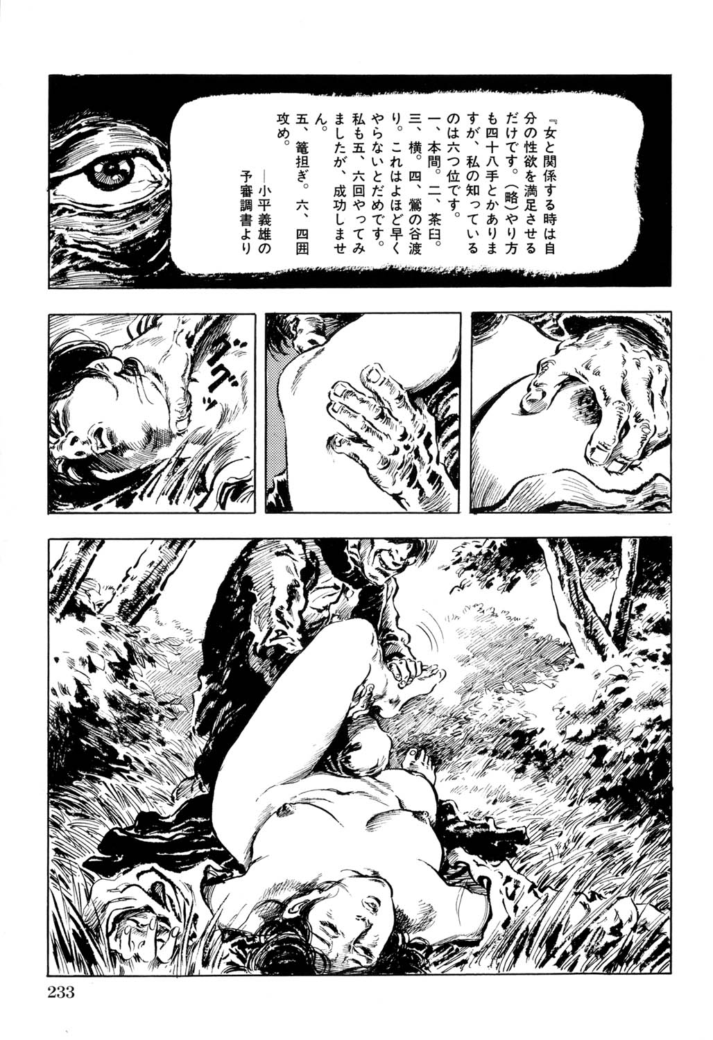 Hitozuma Taboo - Page 234