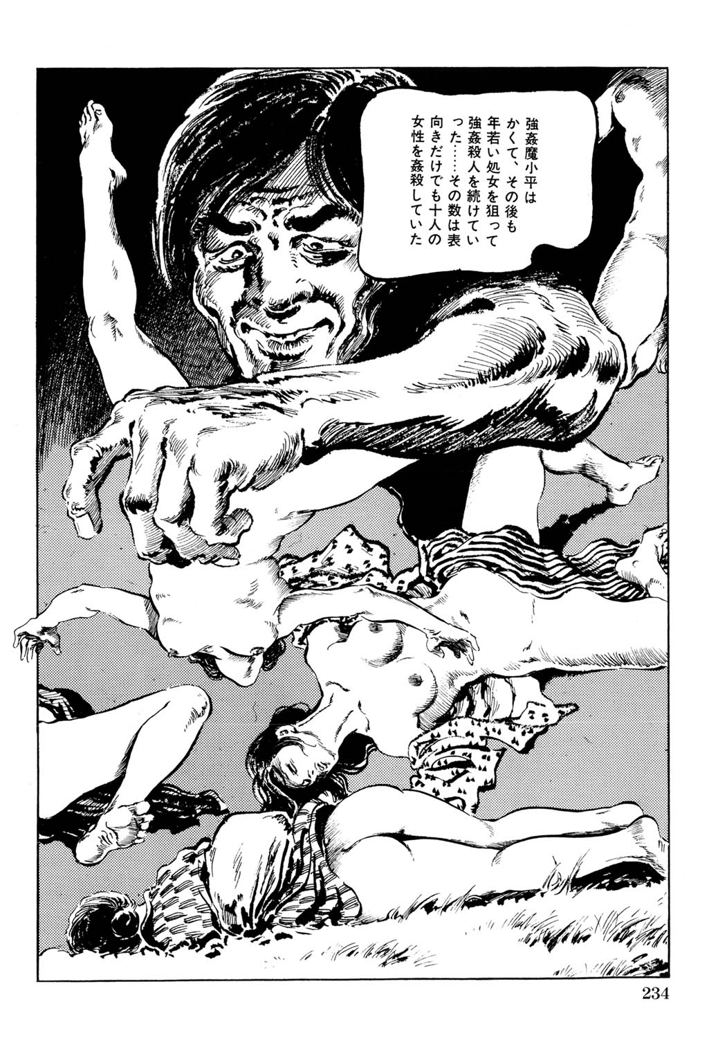 Hitozuma Taboo - Page 235