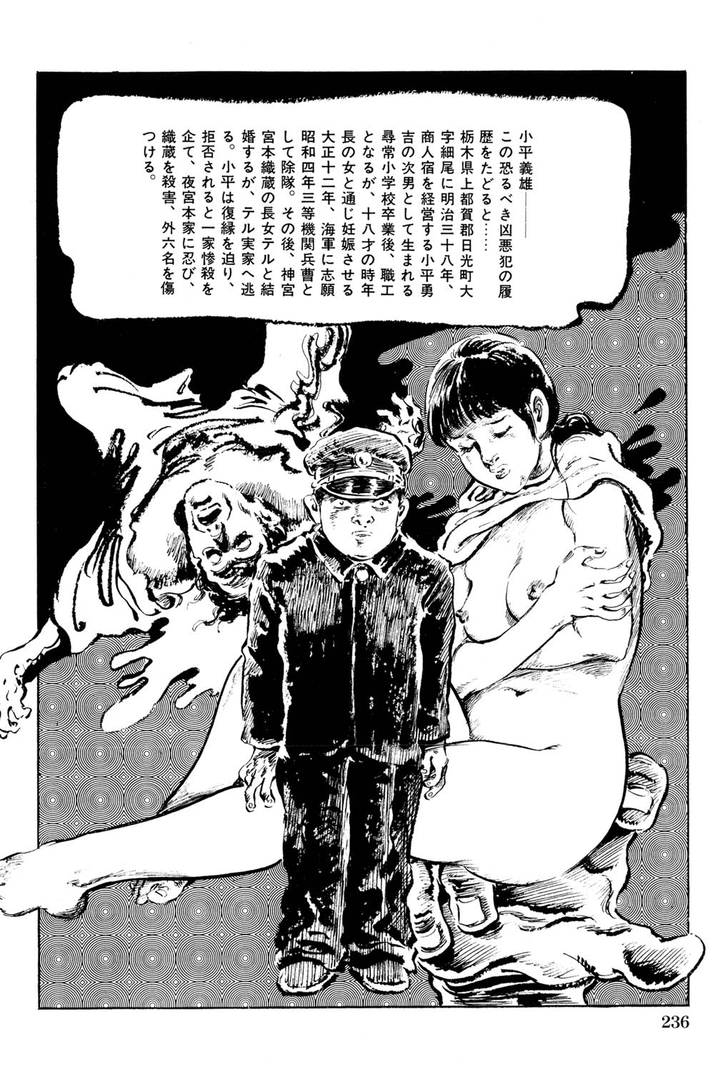 Hitozuma Taboo - Page 237