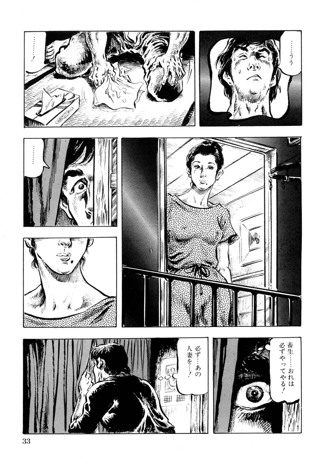 Hitozuma Taboo - Page 34