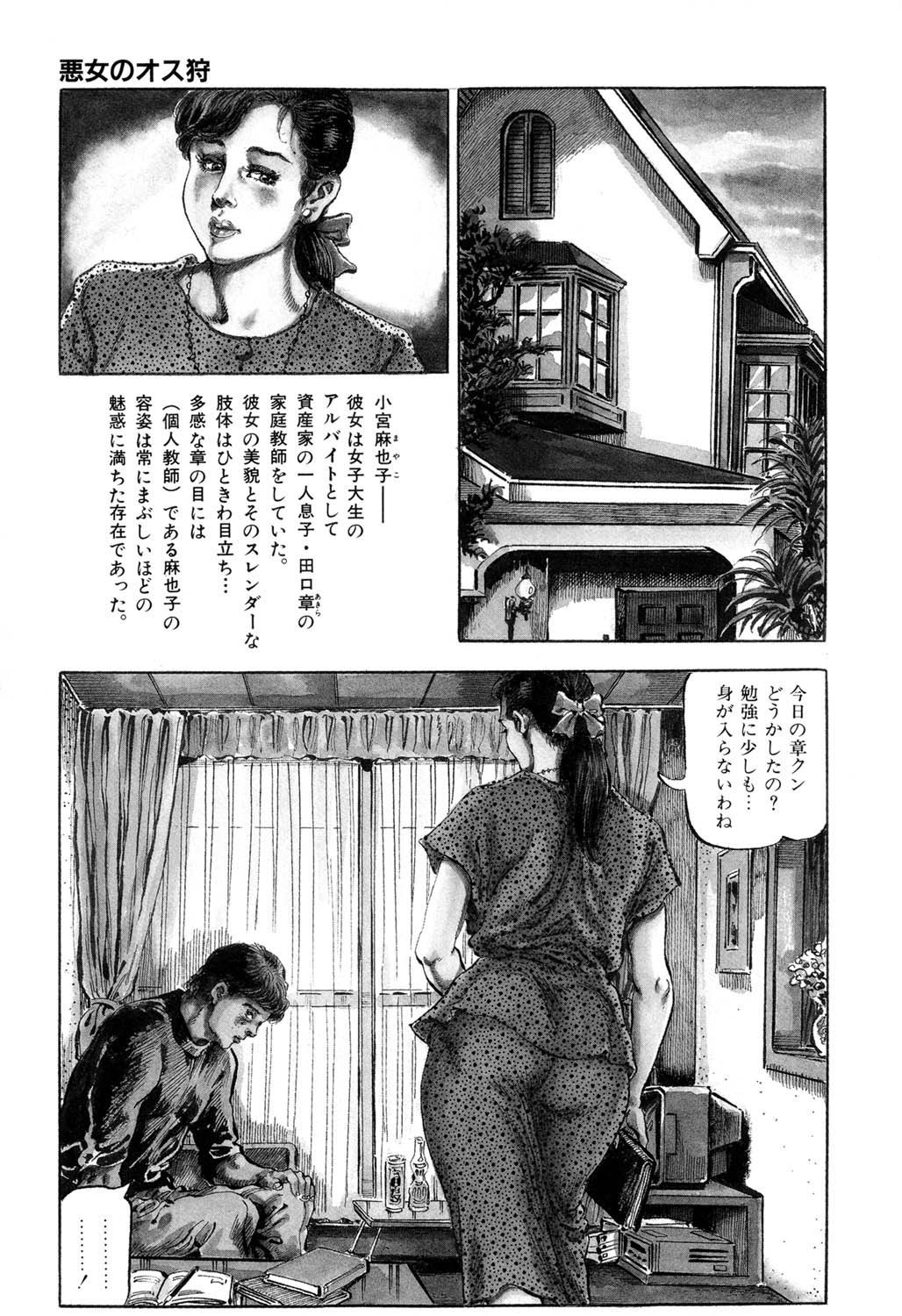 Hitozuma Taboo - Page 48