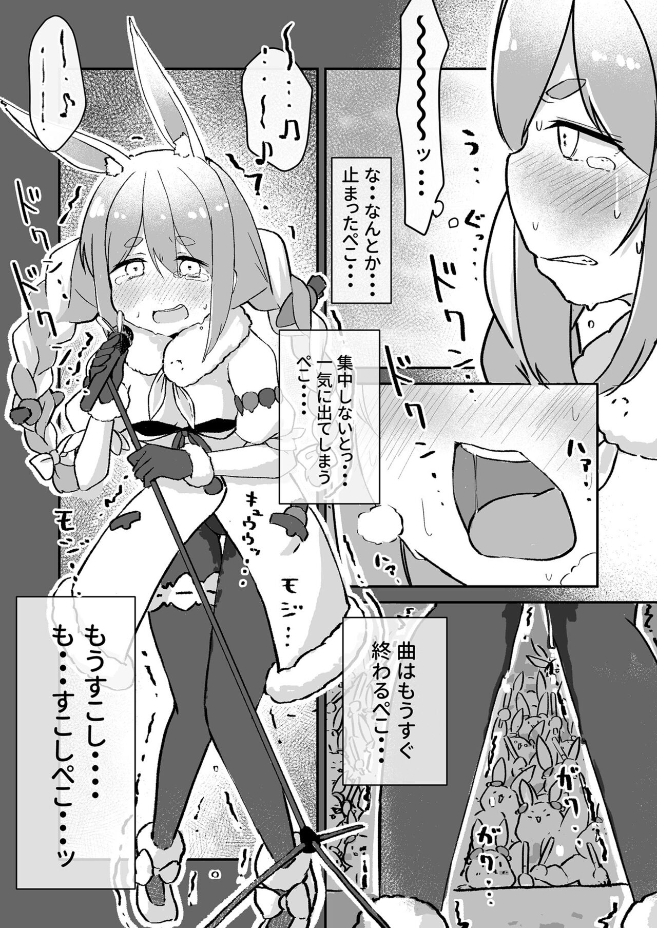 Moru Peko!! - Page 12