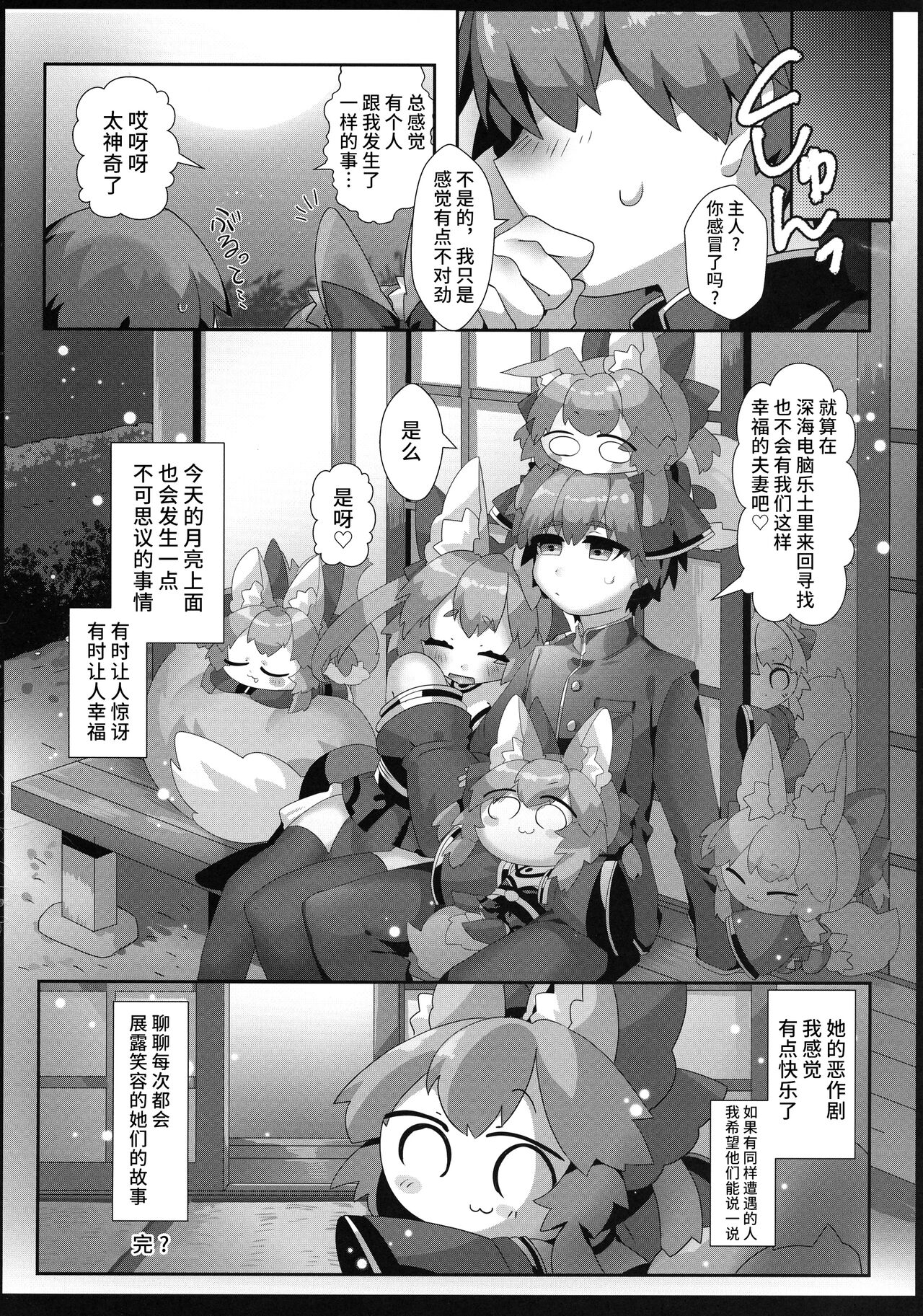 Fuero! Tamamo-chan! - Page 38