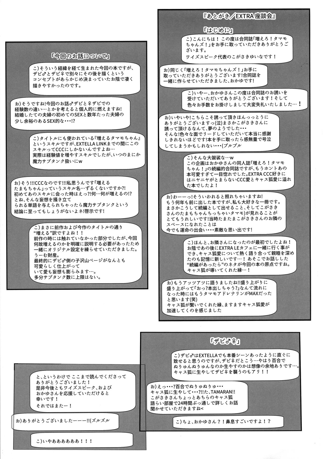 Fuero! Tamamo-chan! - Page 39
