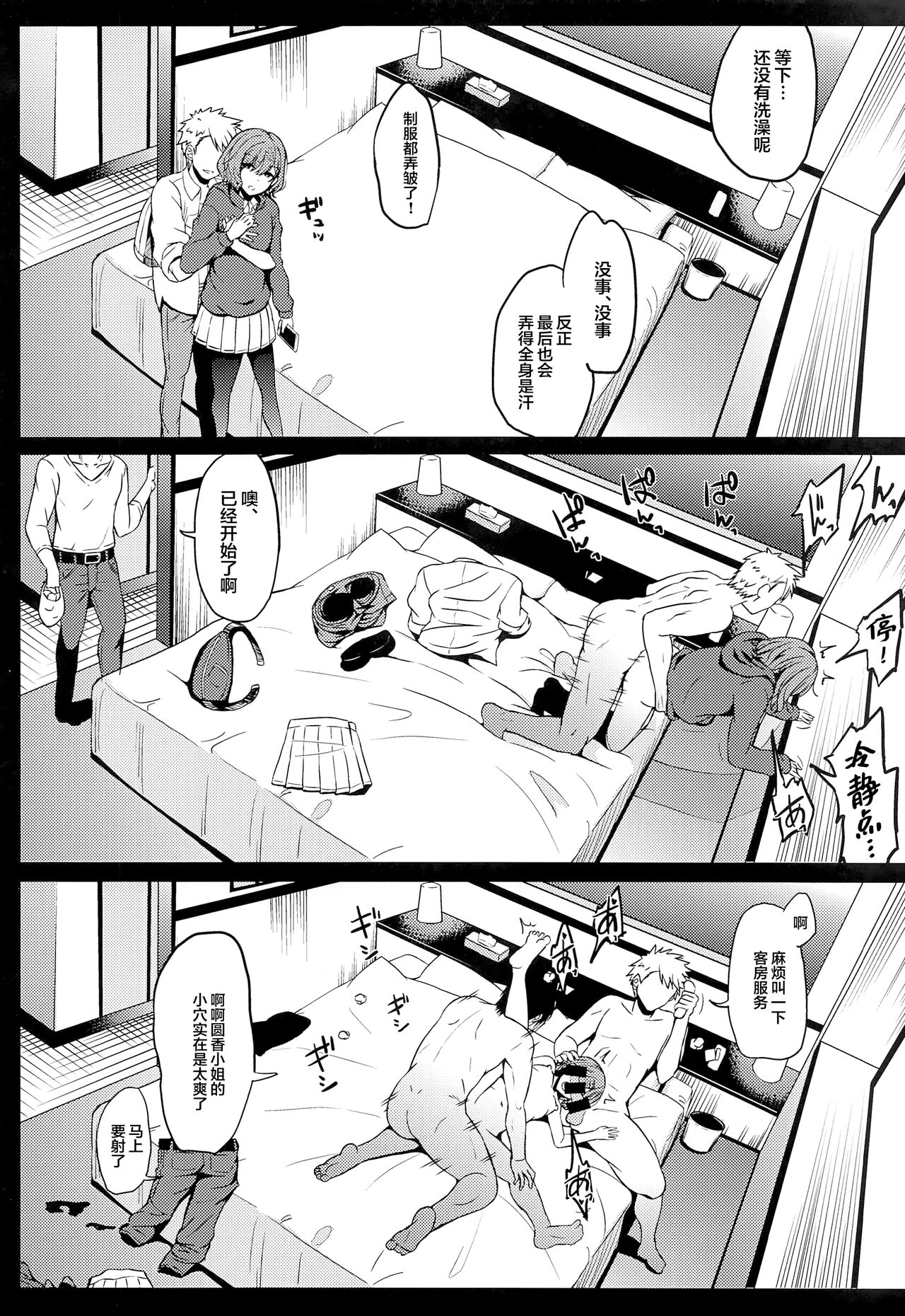 skebmtmms ShinyM@S Hen - Page 4