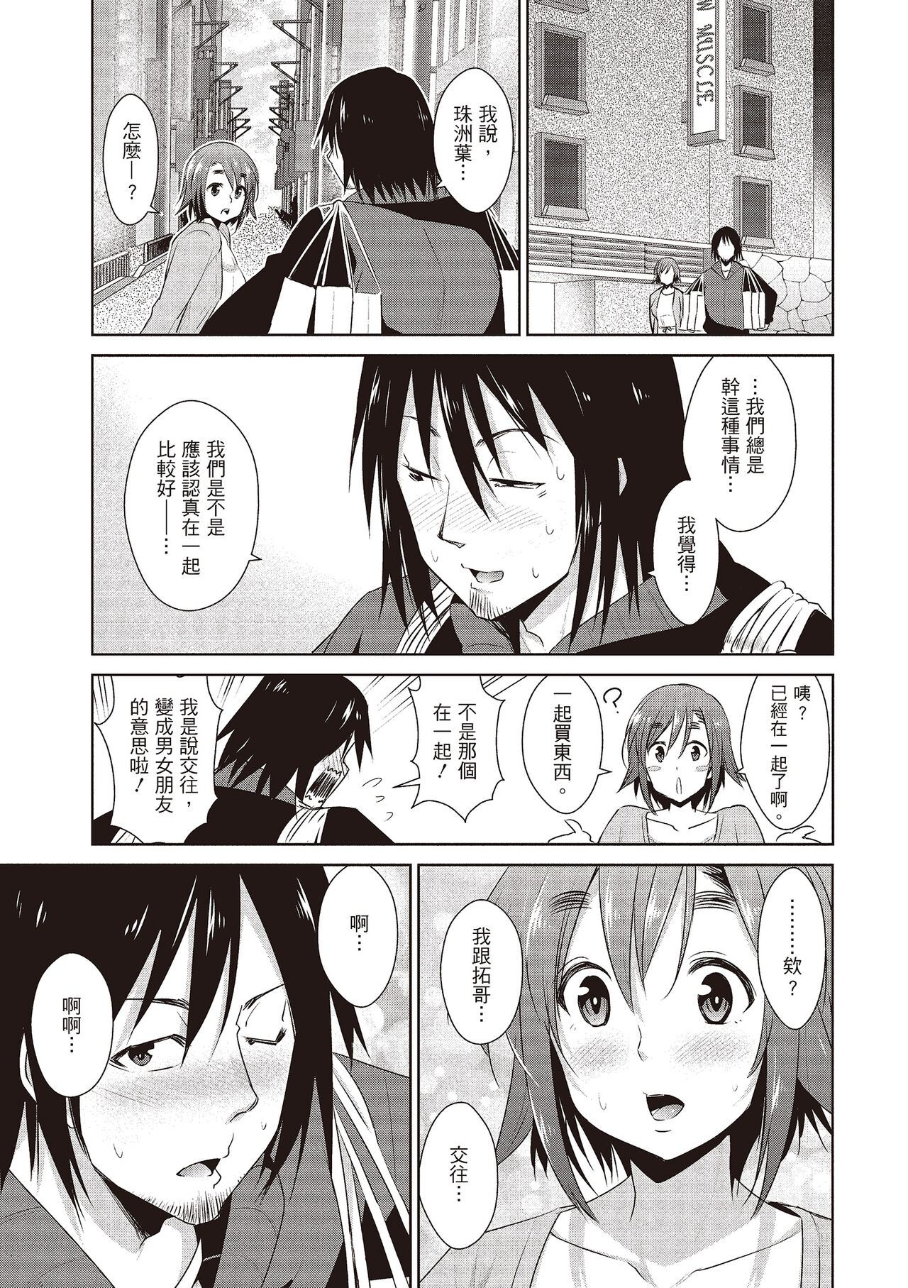 Tomodachix | 朋友間的淫事 - Page 13
