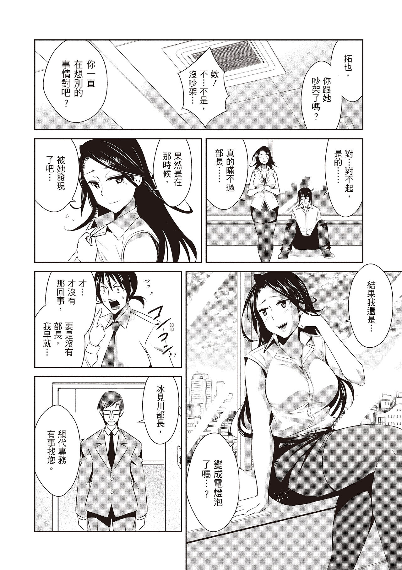 Tomodachix | 朋友間的淫事 - Page 166