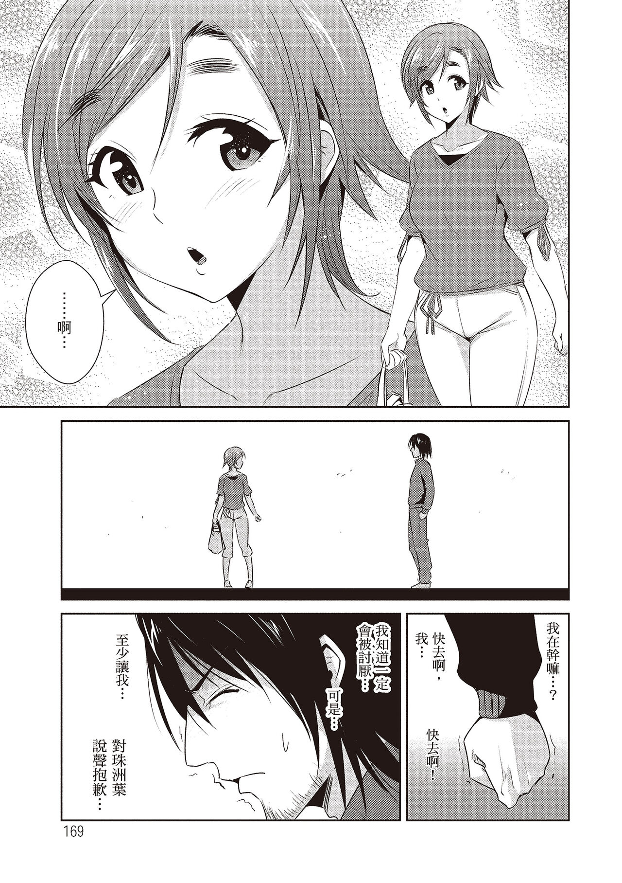 Tomodachix | 朋友間的淫事 - Page 171