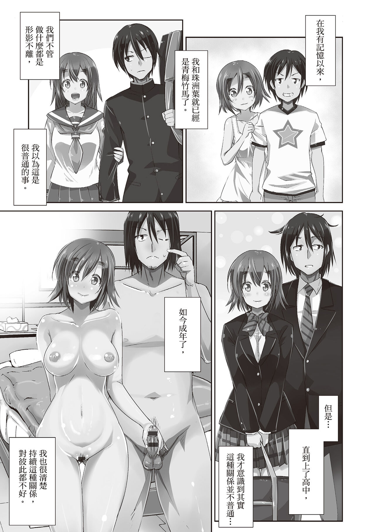 Tomodachix | 朋友間的淫事 - Page 23
