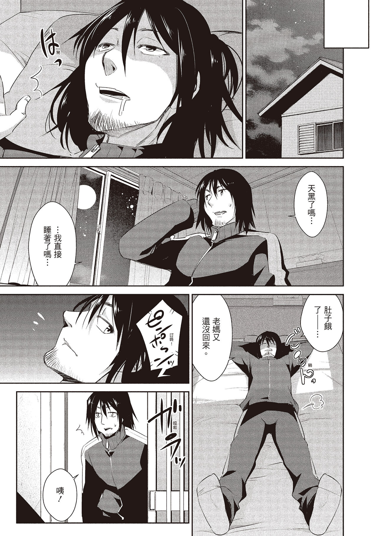 Tomodachix | 朋友間的淫事 - Page 35