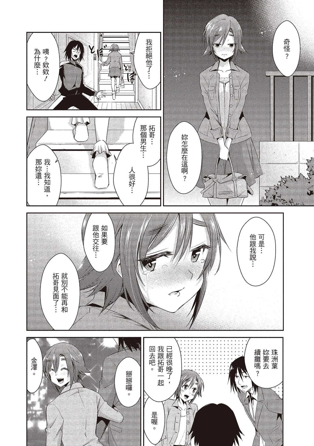 Tomodachix | 朋友間的淫事 - Page 36