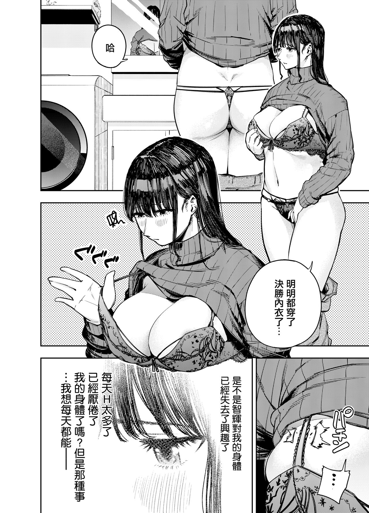 Chounai Furin - Page 8
