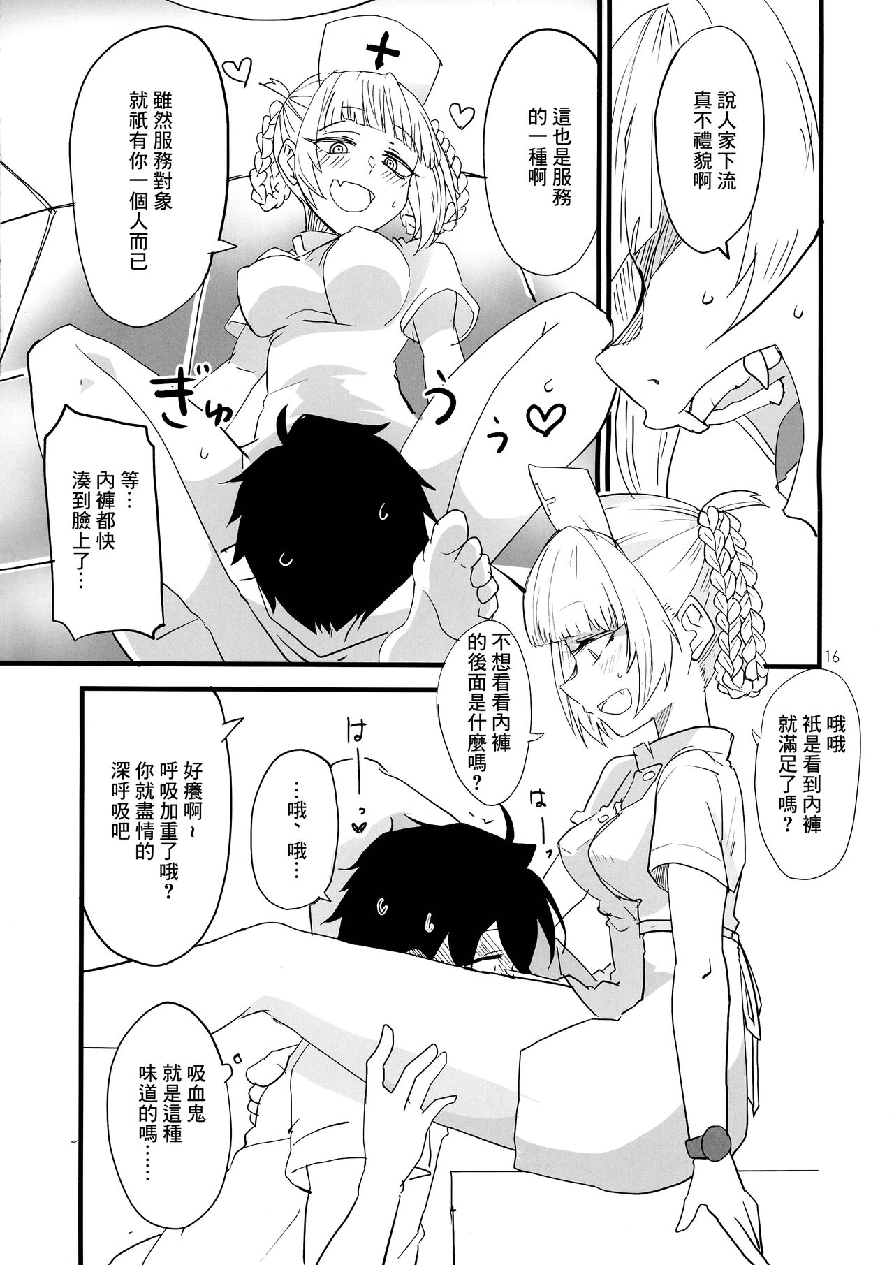 Soineya no Uta - Page 16