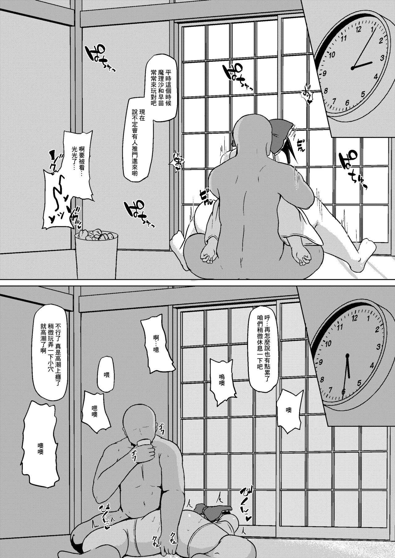 Mesu Miko Reimu - Page 10