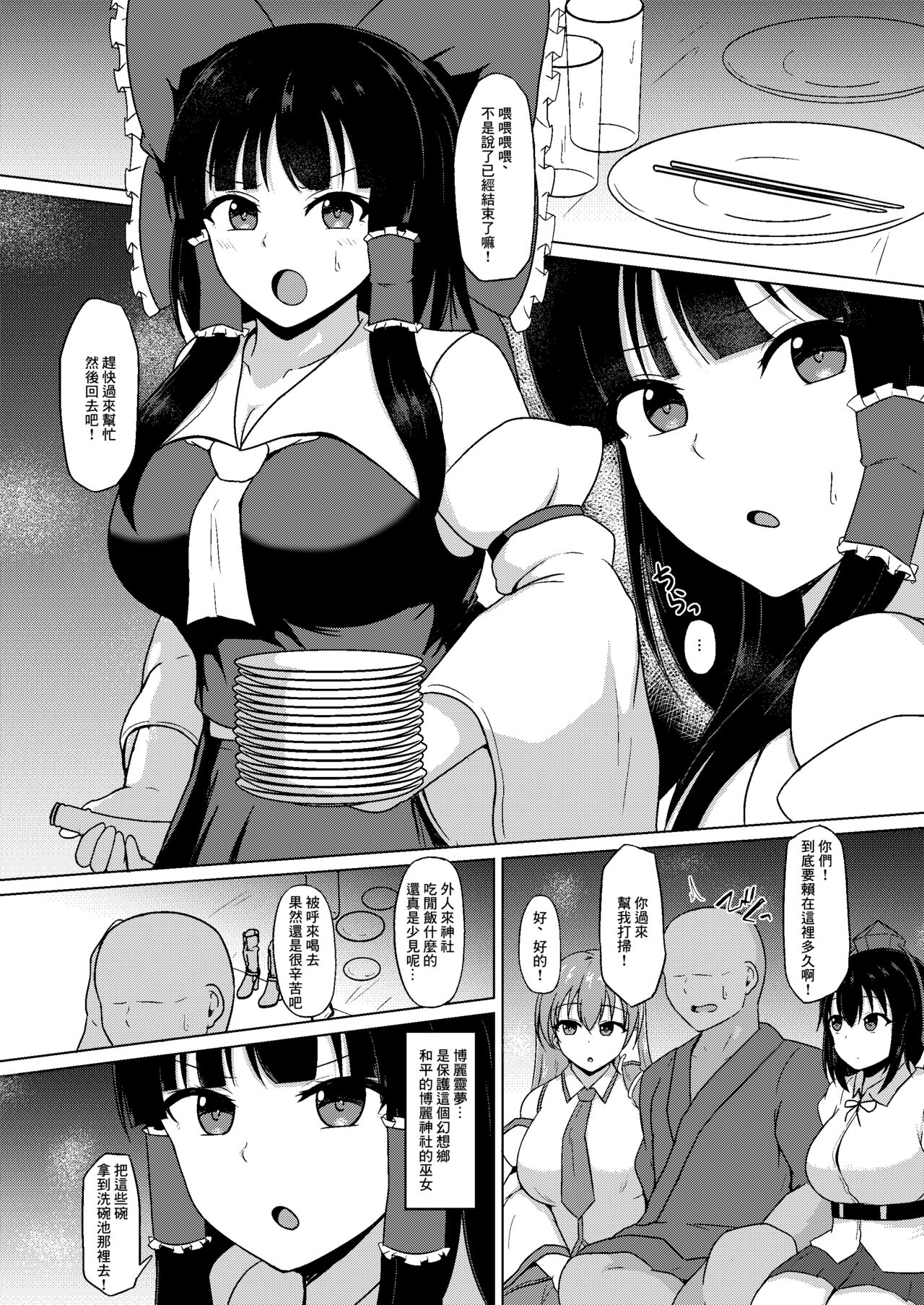 Mesu Miko Reimu - Page 2