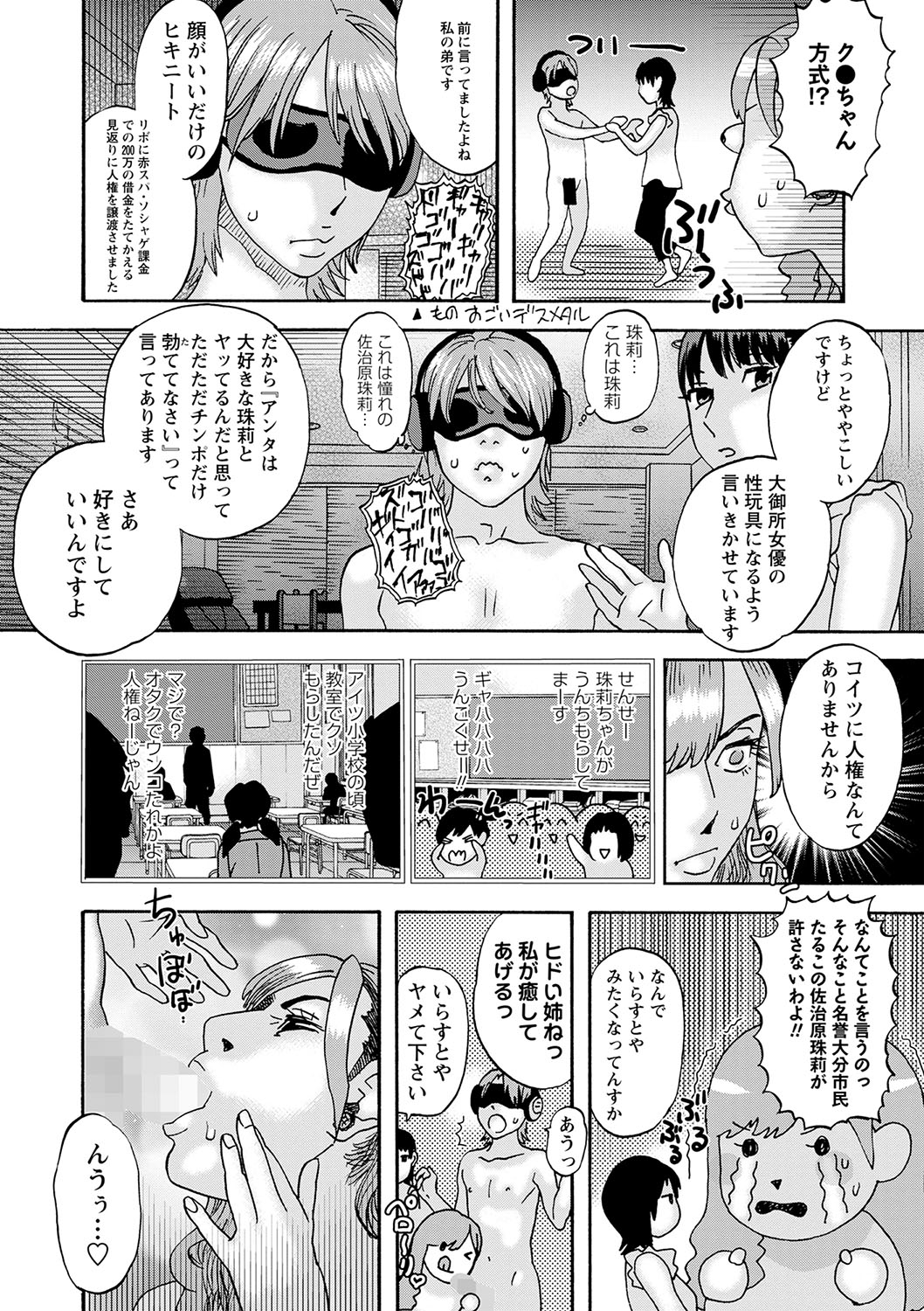 COMIC Masyo 2023-06 - Page 227