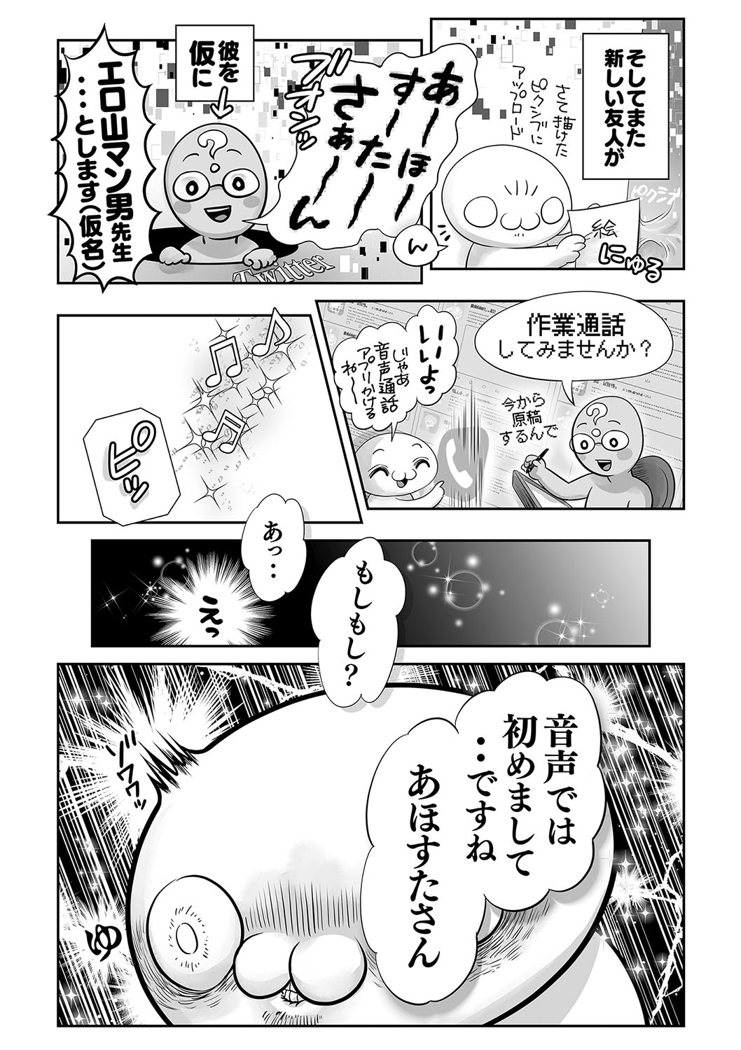 COMIC Masyo 2023-06 - Page 243