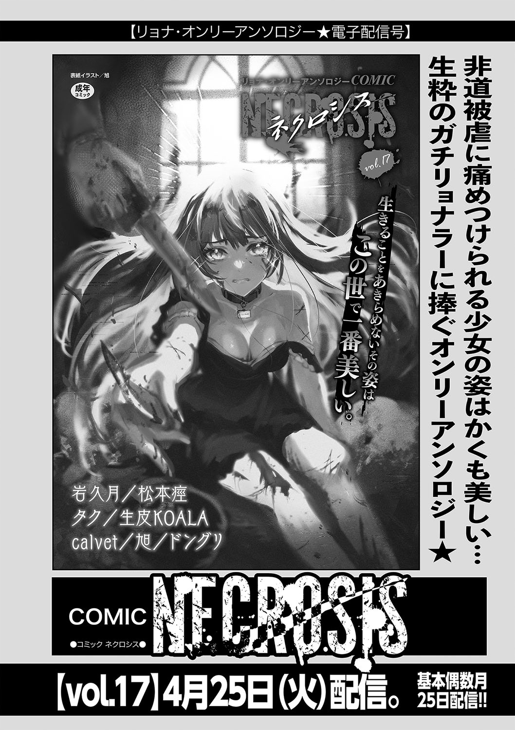 COMIC Masyo 2023-06 - Page 257