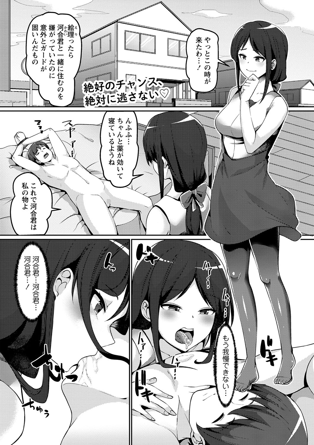 COMIC Masyo 2023-06 - Page 28