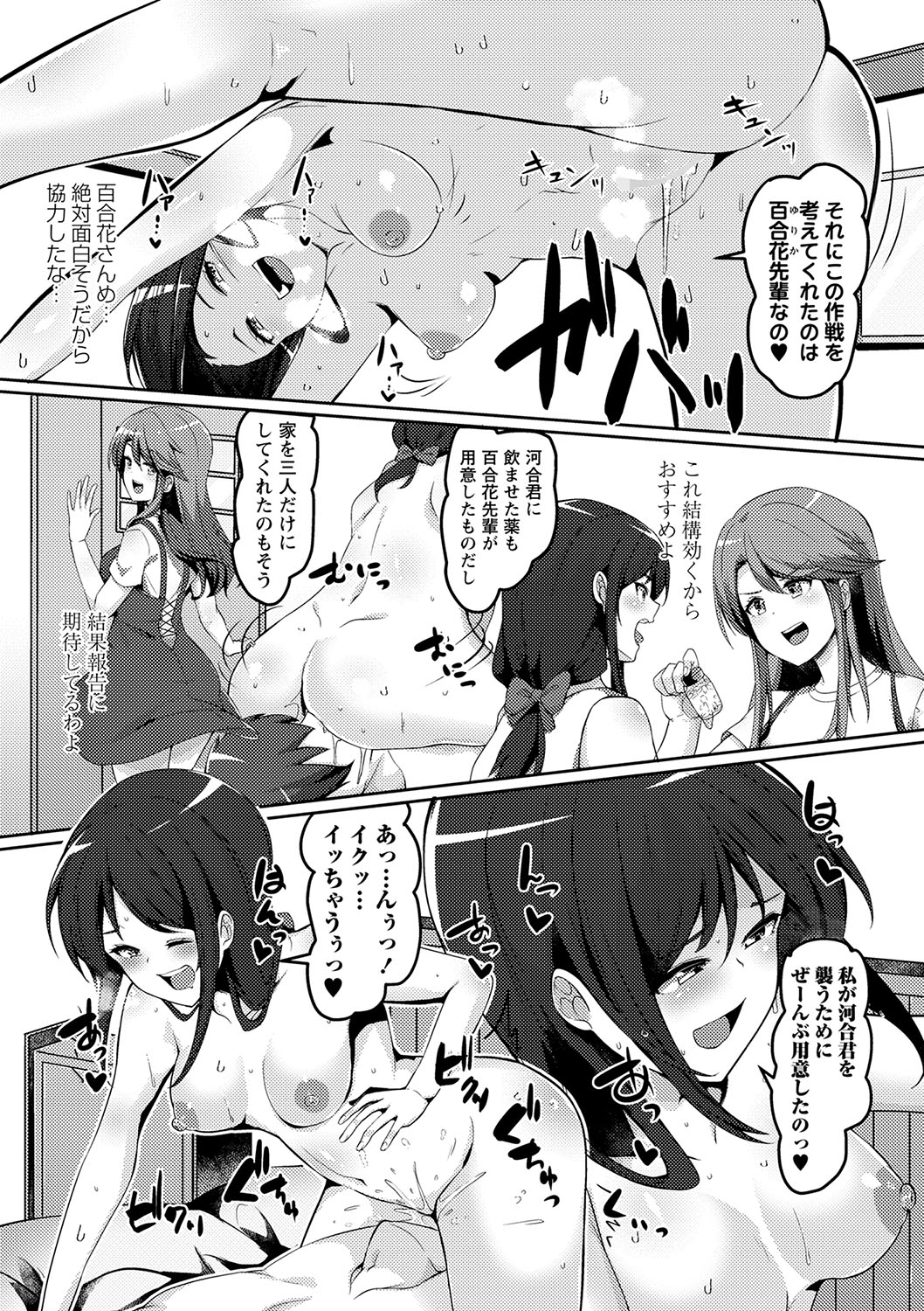 COMIC Masyo 2023-06 - Page 34