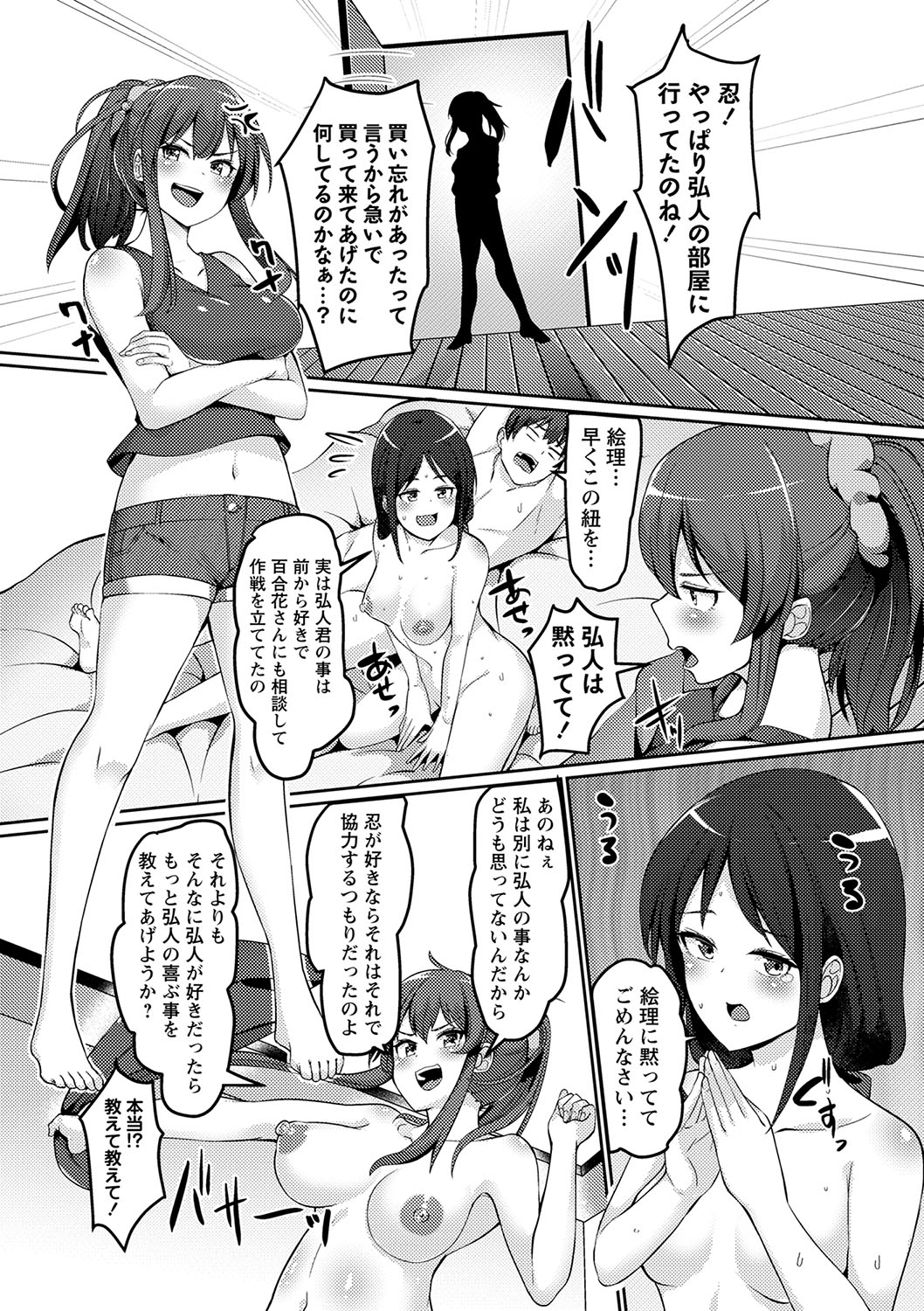 COMIC Masyo 2023-06 - Page 36
