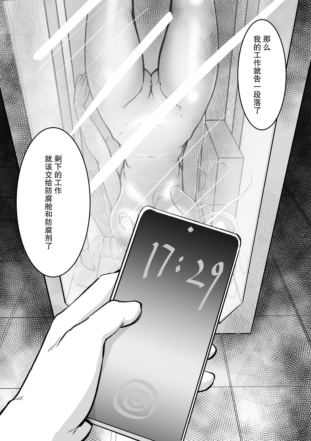 少妇人偶制作 中篇 - Page 38