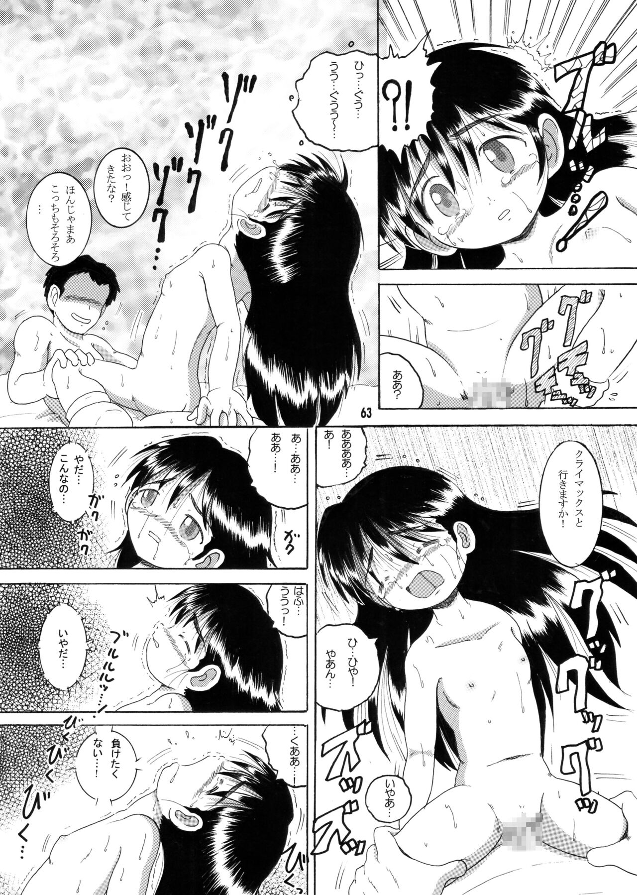 Kyokon Sokan - Page 62