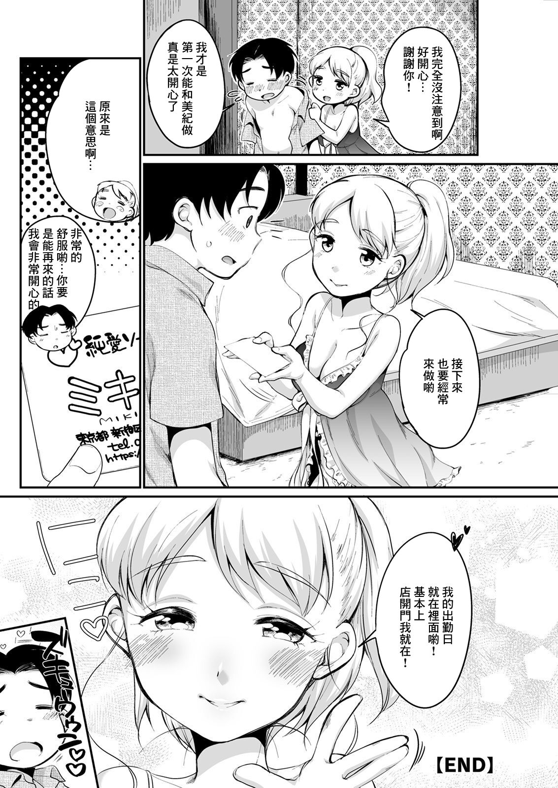 Hatsukoi Soapland - Page 20