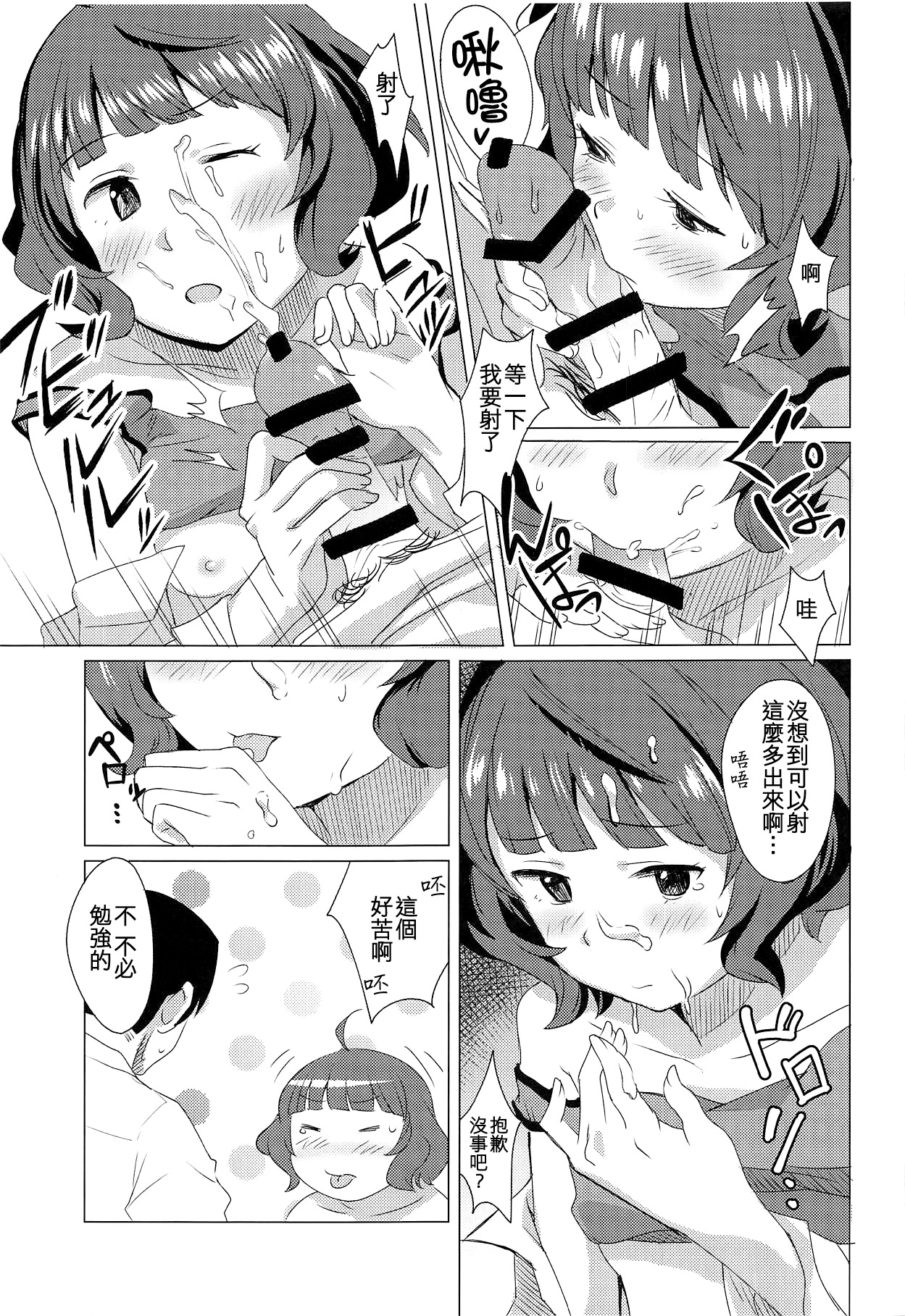 Gogo no Eikou - Page 13