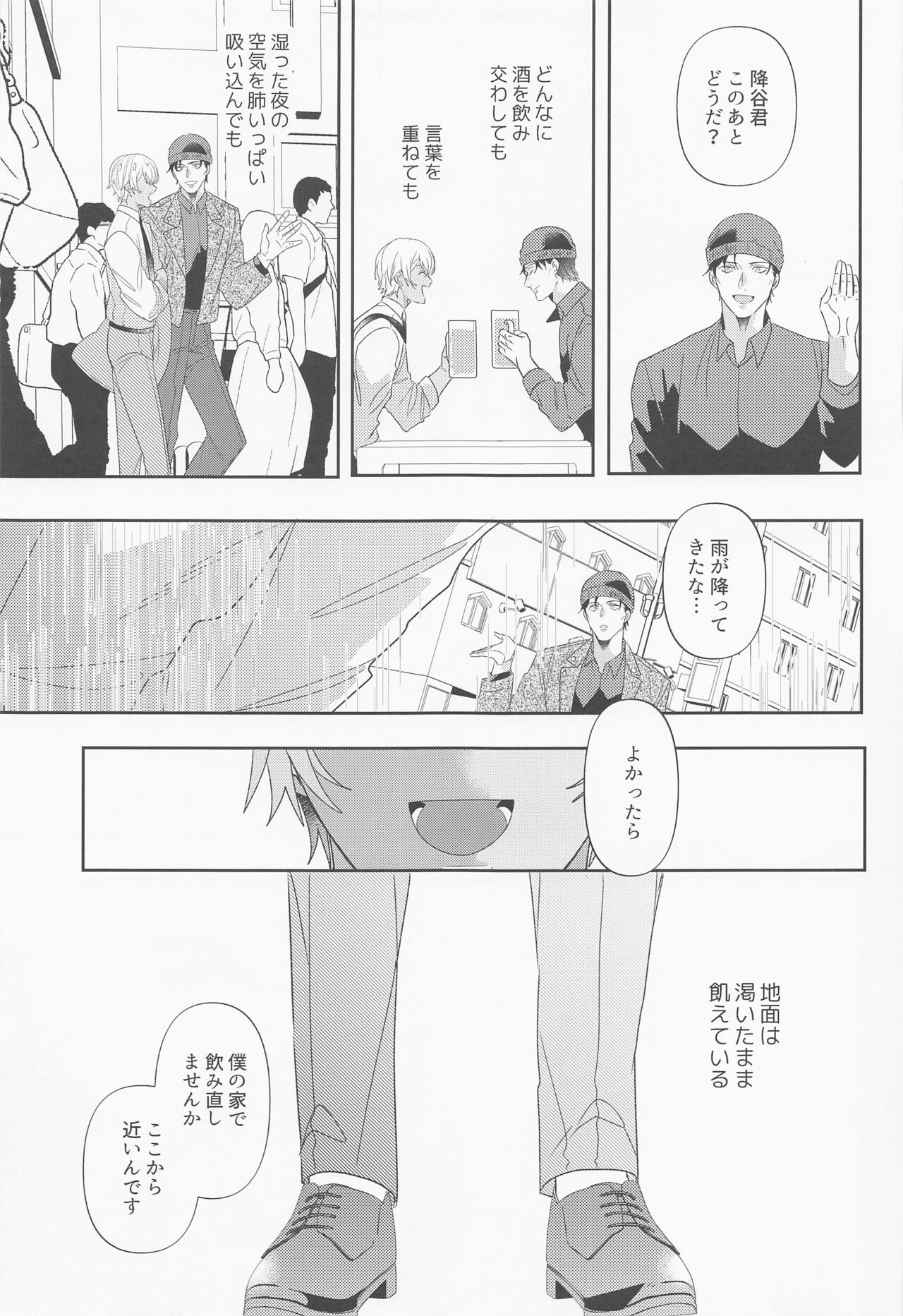 Fukakouryoku - Page 24