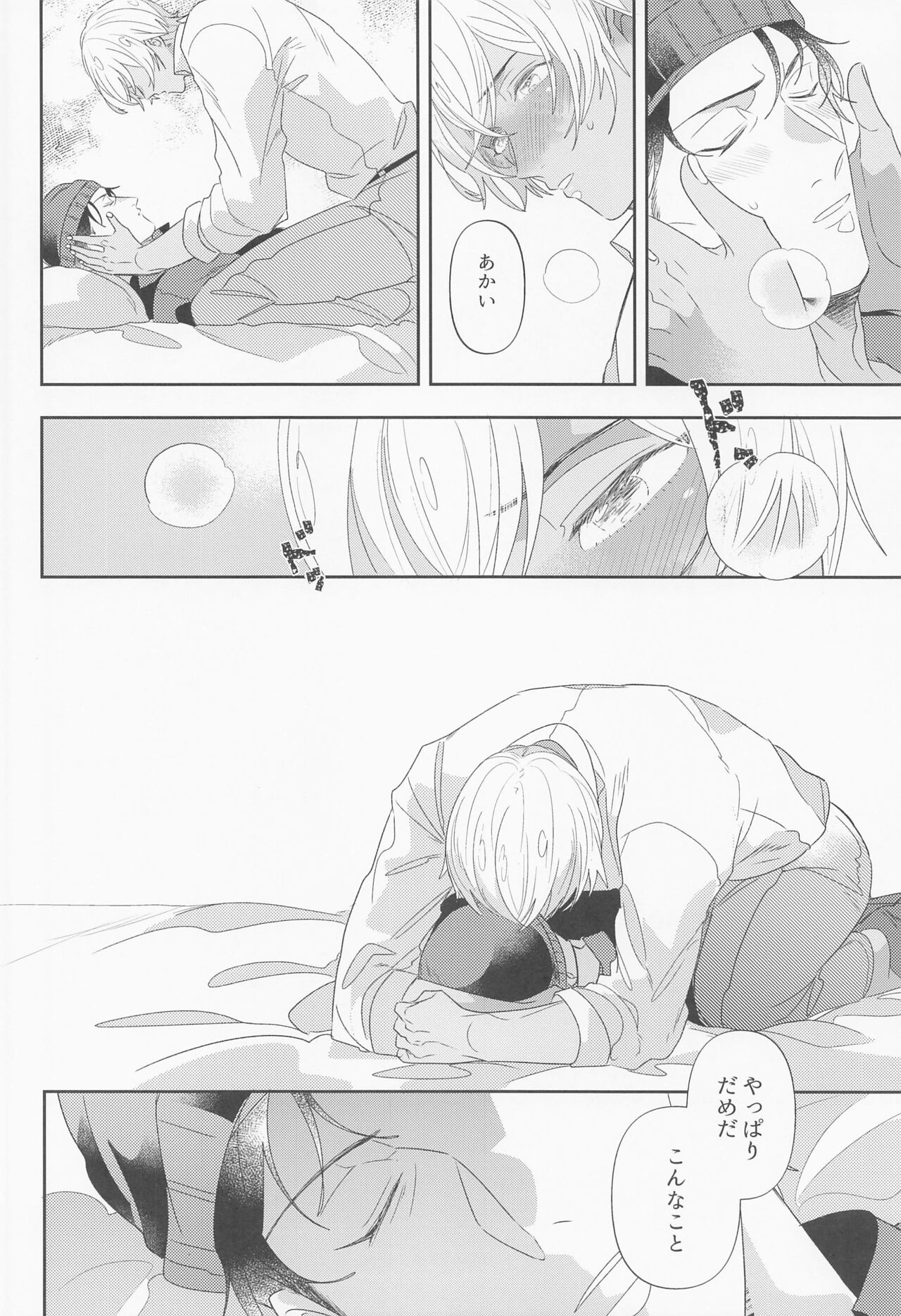 Fukakouryoku - Page 27