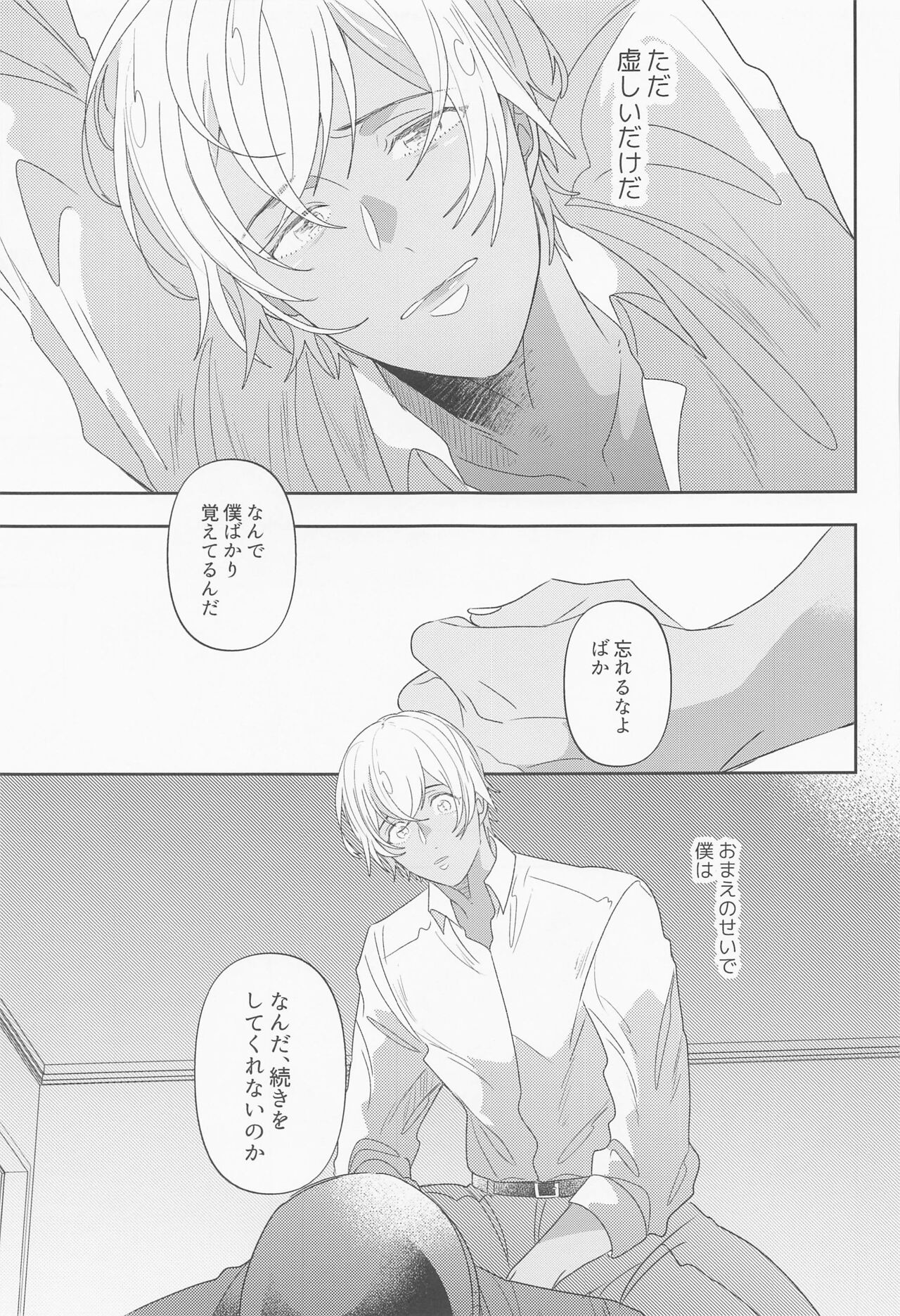 Fukakouryoku - Page 28