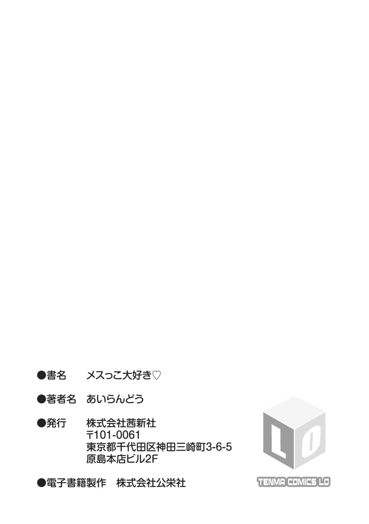 Mesukko Daisuki - Page 232