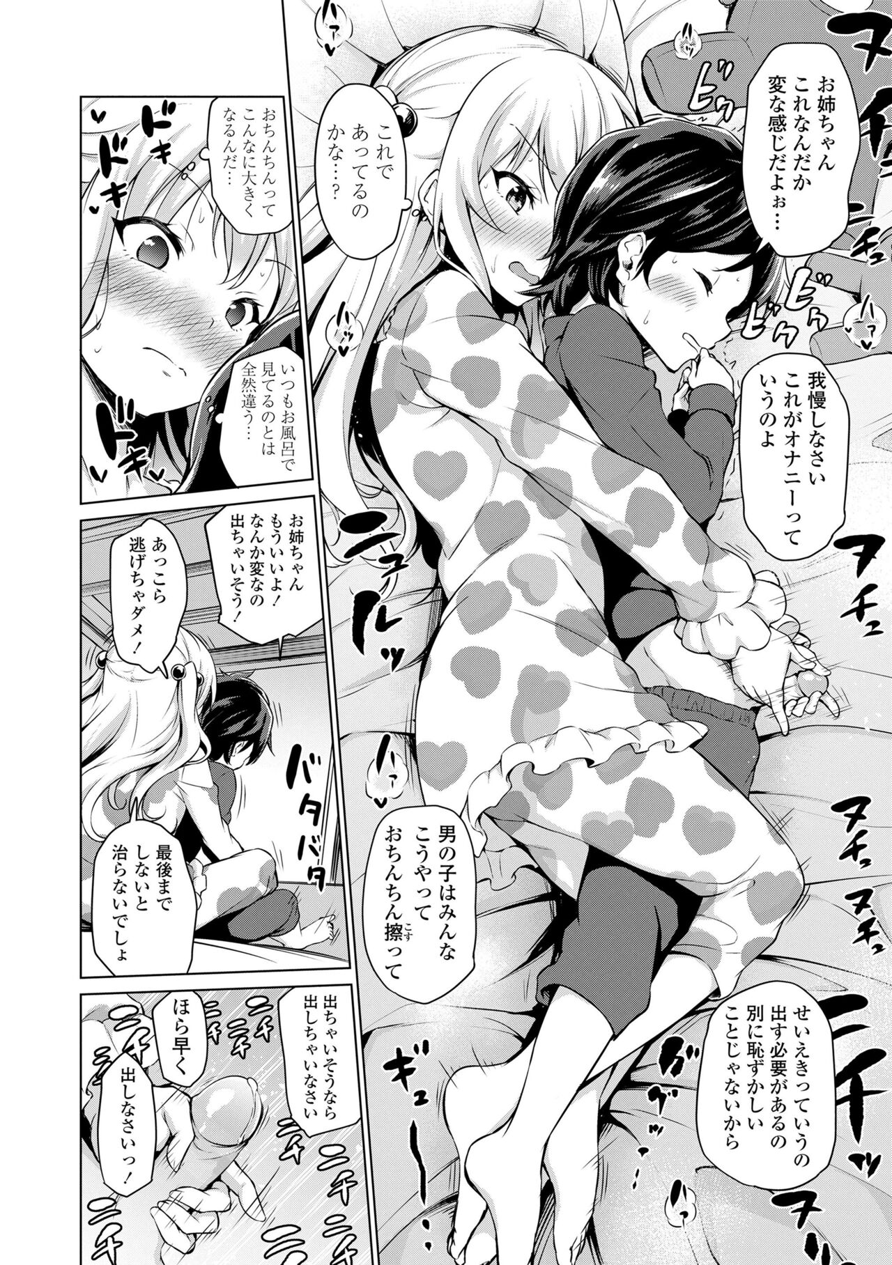 Mesukko Daisuki - Page 36