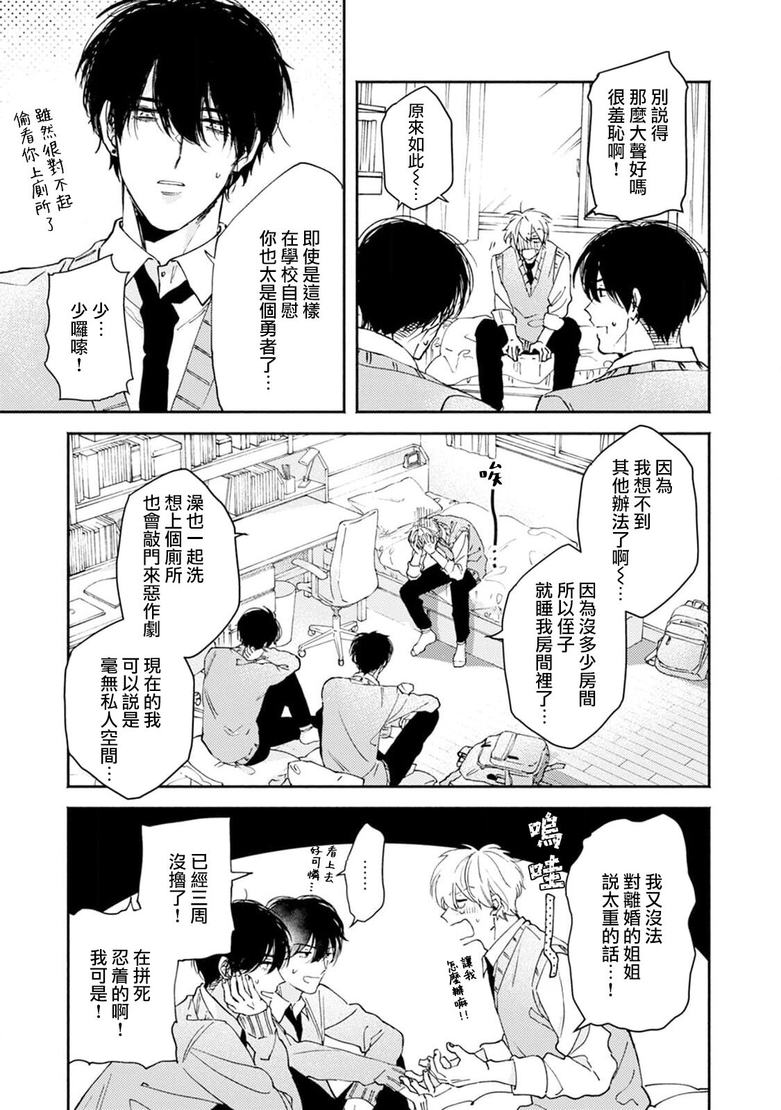 Docchimo Aishite Kureruyone | 你们都会好好爱我的对吧？1 - Page 10
