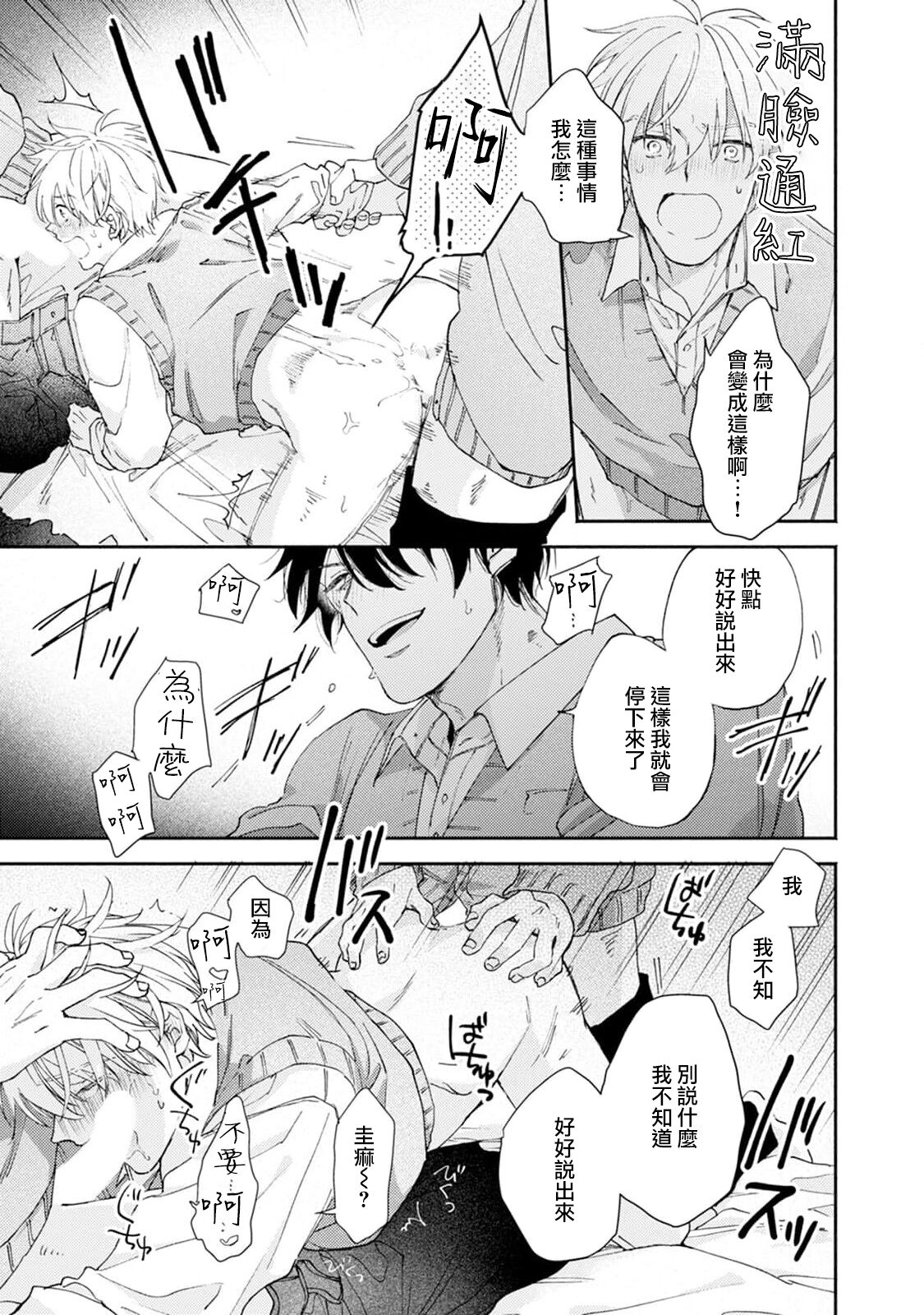 Docchimo Aishite Kureruyone | 你们都会好好爱我的对吧？1 - Page 28