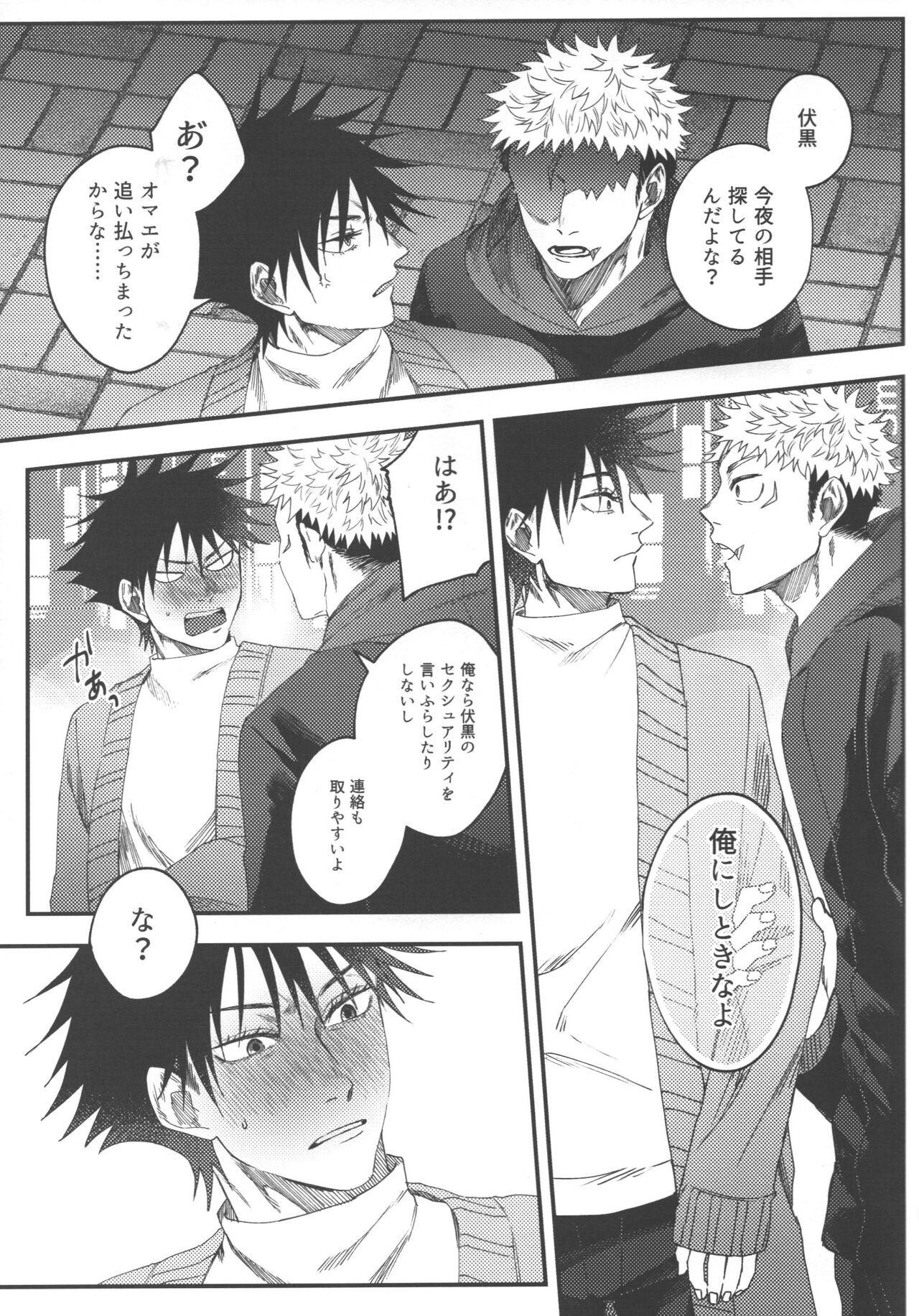 No one night stand - Page 14